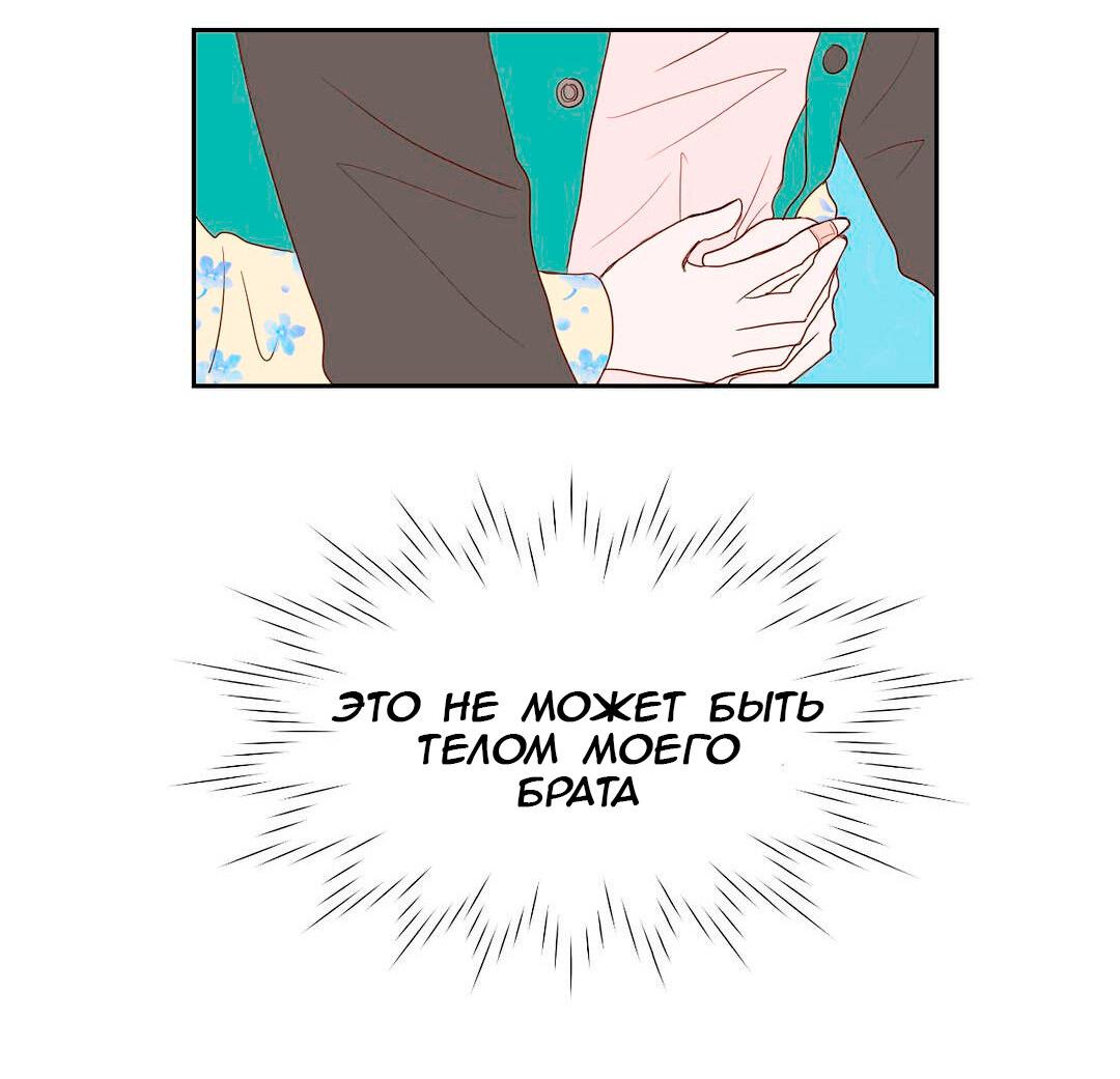 Манга Сладкие обсуждения в кровати - Глава 1 Страница 74