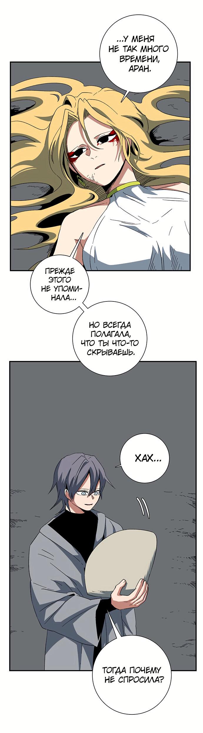 Манга В шаге от короля демонов - Глава 79 Страница 31