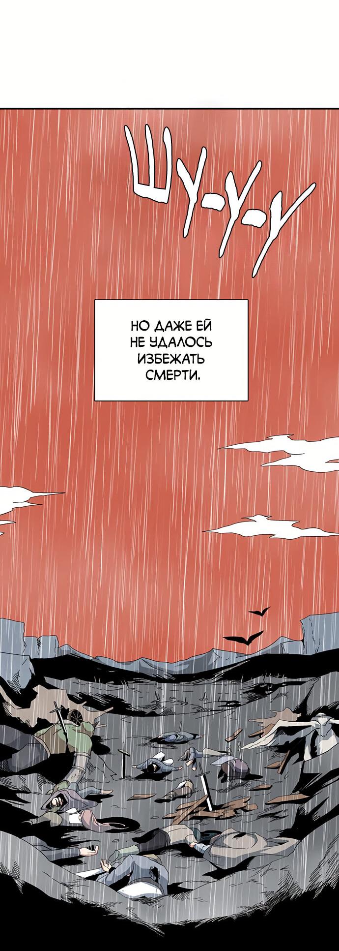 Манга В шаге от короля демонов - Глава 79 Страница 25
