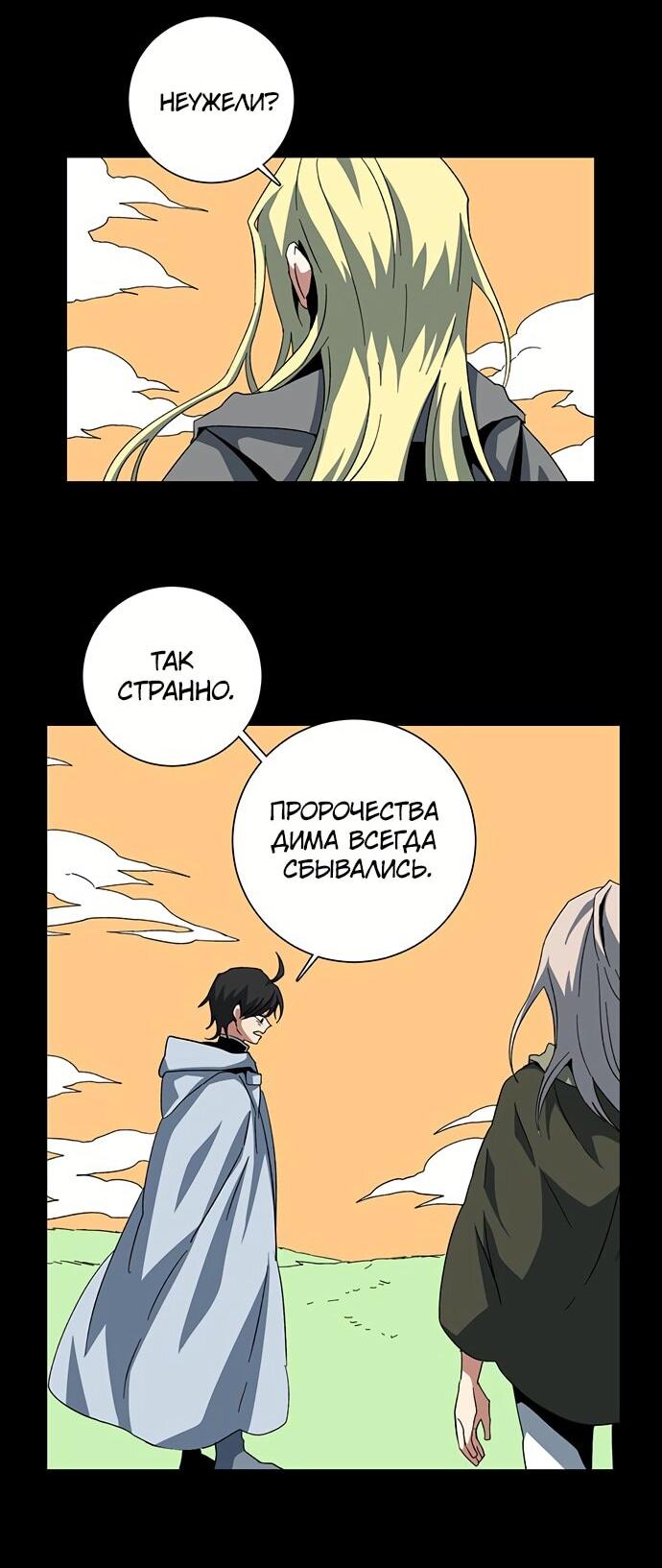 Манга В шаге от короля демонов - Глава 78 Страница 23