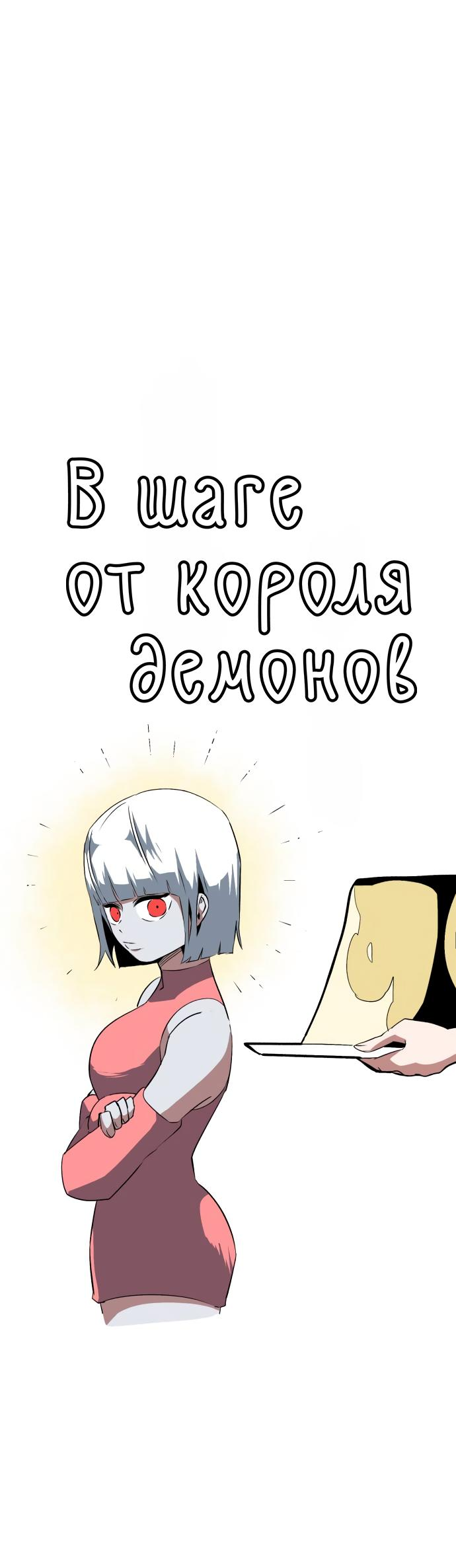 Манга В шаге от короля демонов - Глава 73 Страница 16