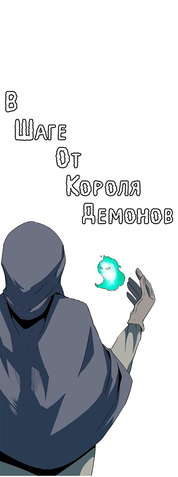 Манга В шаге от короля демонов - Глава 72 Страница 24