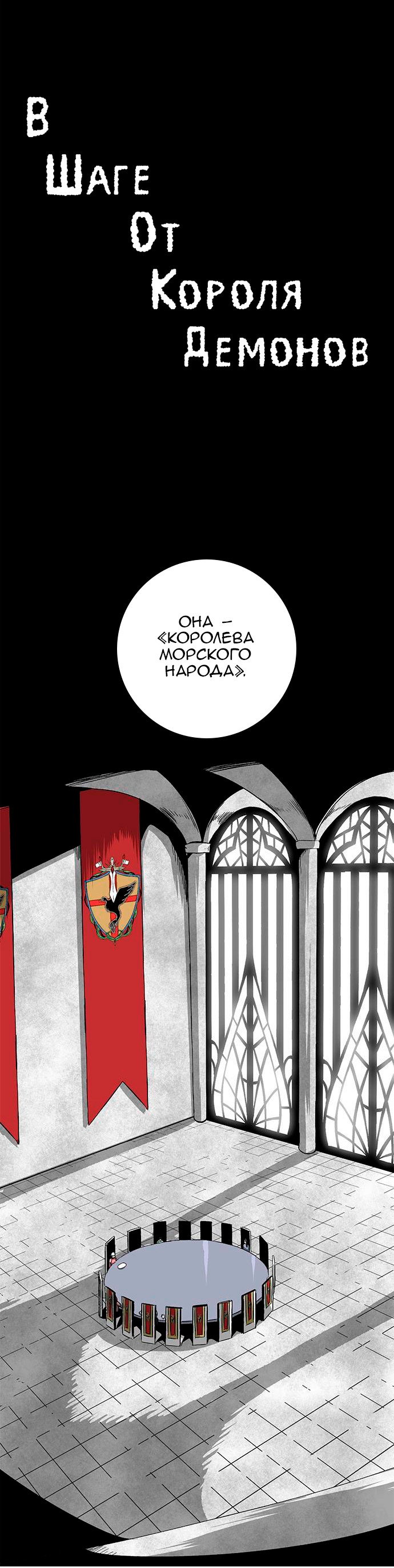 Манга В шаге от короля демонов - Глава 70 Страница 1