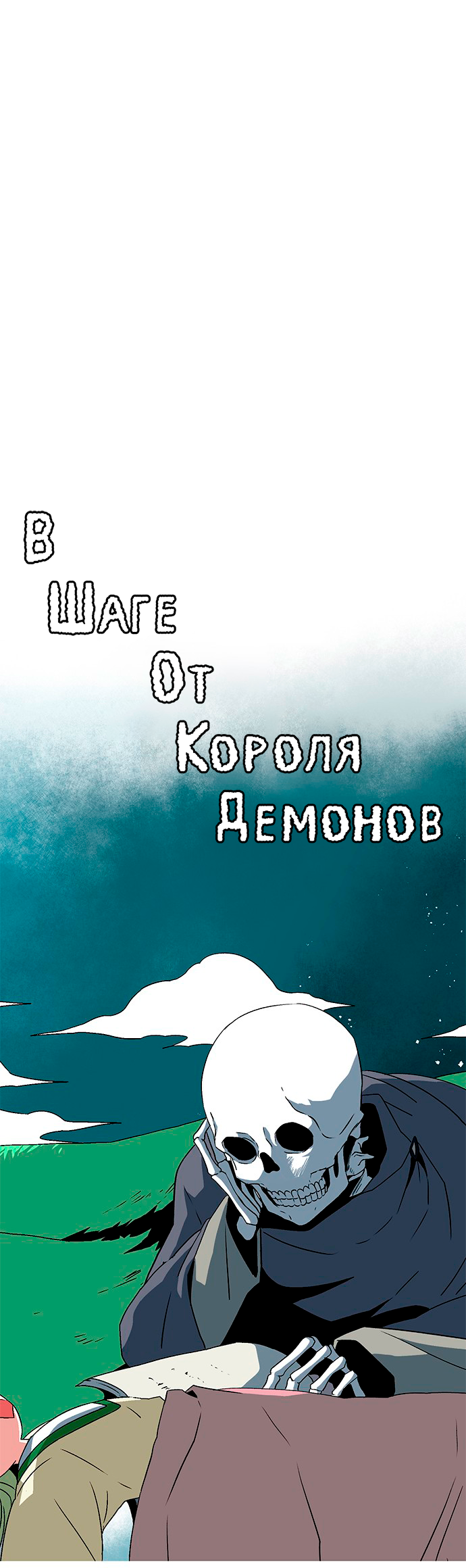 Манга В шаге от короля демонов - Глава 69 Страница 25