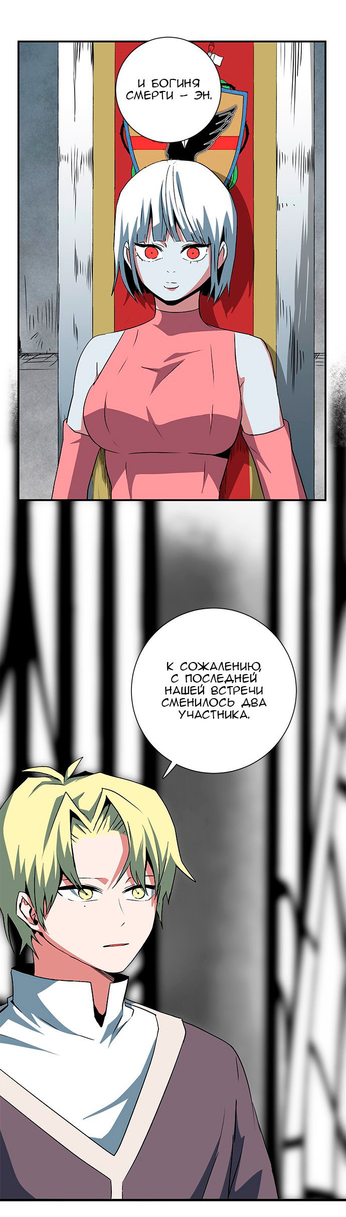 Манга В шаге от короля демонов - Глава 69 Страница 33