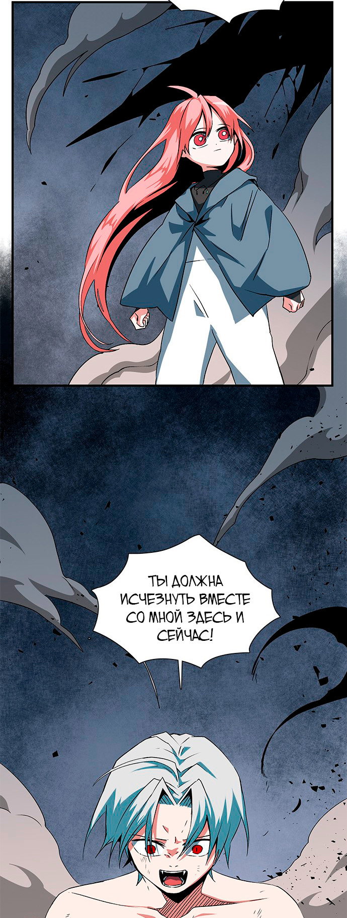 Манга В шаге от короля демонов - Глава 68 Страница 33
