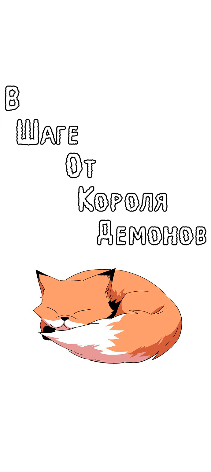 Манга В шаге от короля демонов - Глава 64 Страница 20