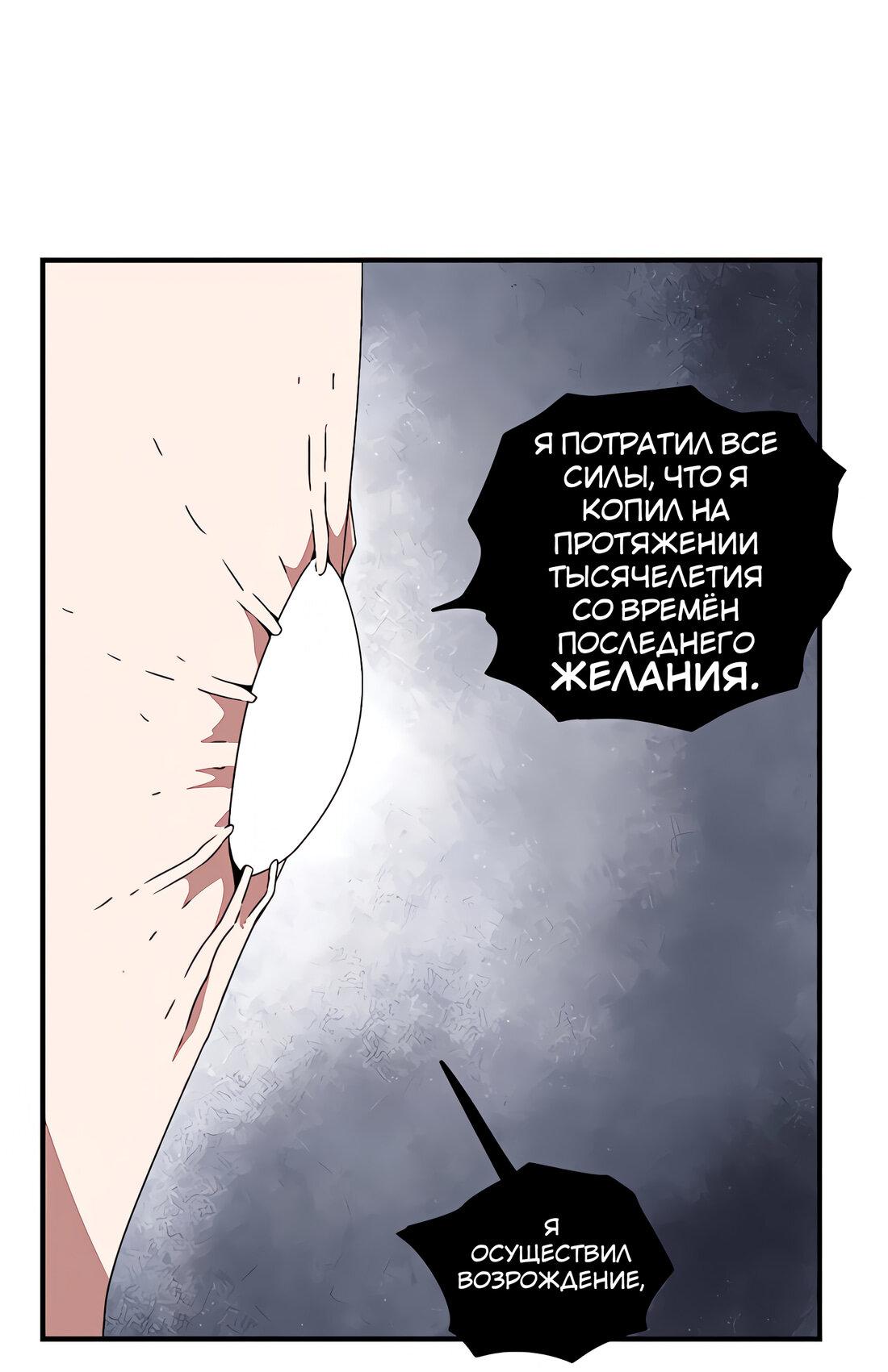 Манга В шаге от короля демонов - Глава 63 Страница 45