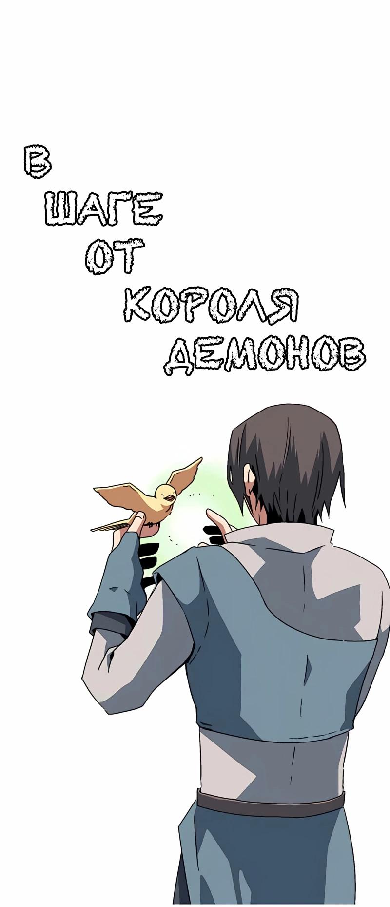 Манга В шаге от короля демонов - Глава 59 Страница 37