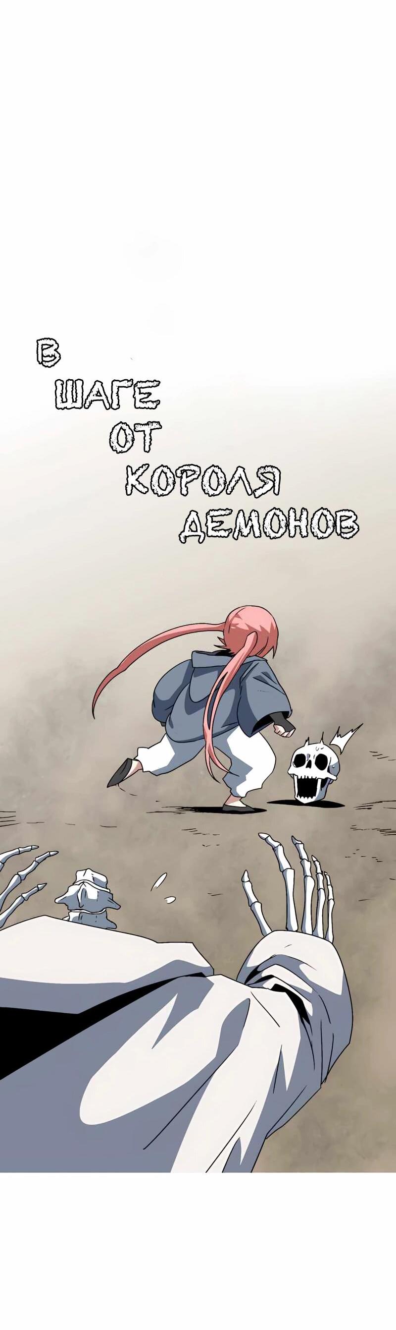 Манга В шаге от короля демонов - Глава 57 Страница 17