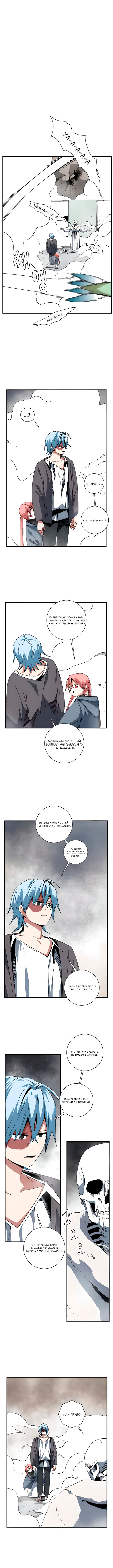 Манга В шаге от короля демонов - Глава 54 Страница 1