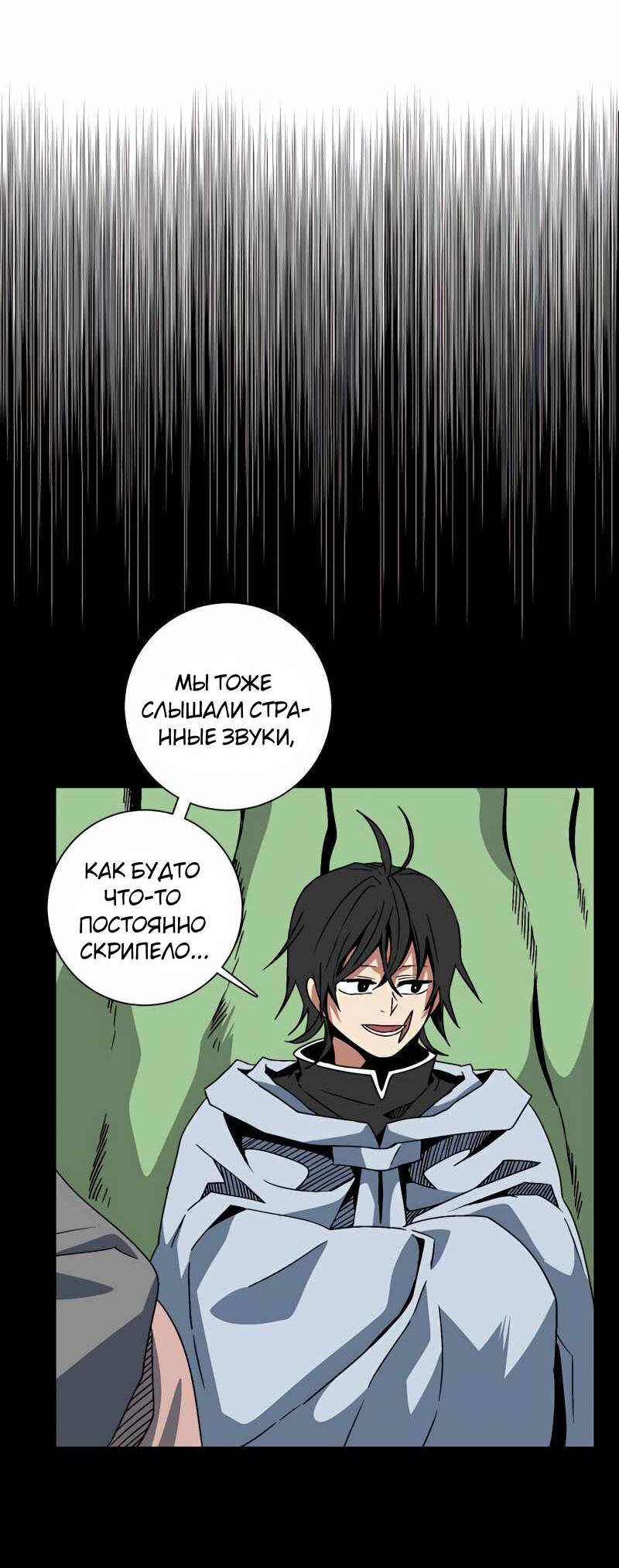 Манга В шаге от короля демонов - Глава 52 Страница 54
