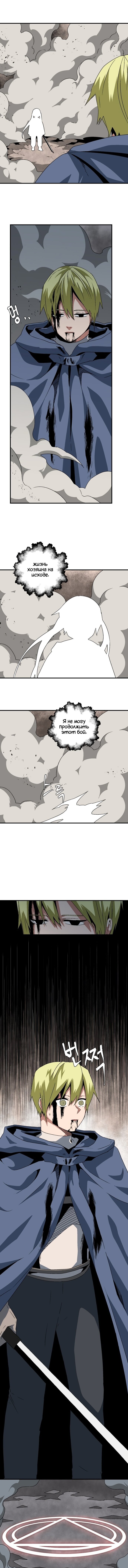 Манга В шаге от короля демонов - Глава 31 Страница 5
