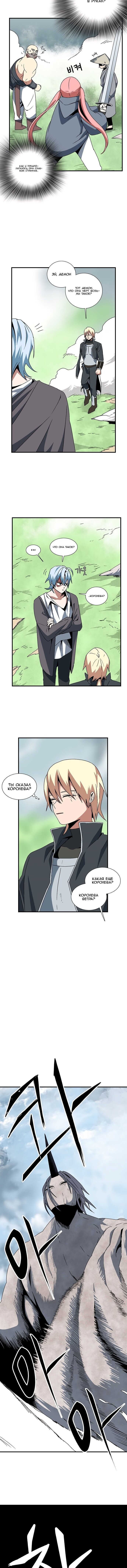Манга В шаге от короля демонов - Глава 8 Страница 7