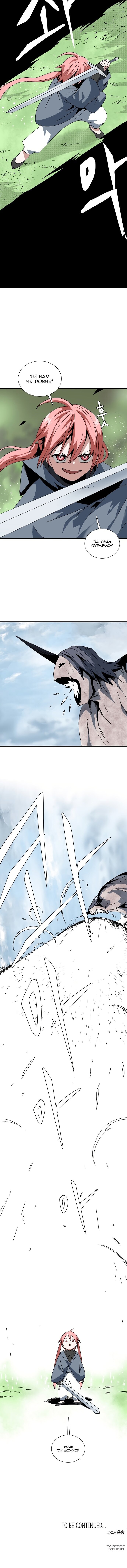 Манга В шаге от короля демонов - Глава 8 Страница 8