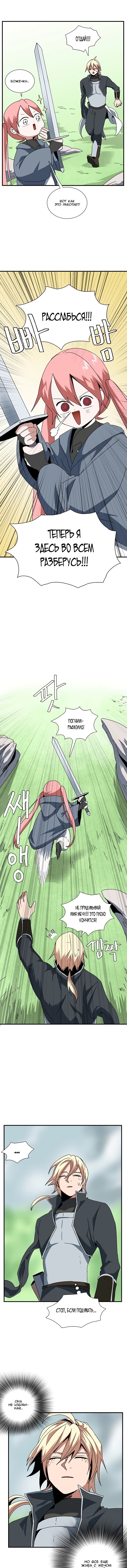 Манга В шаге от короля демонов - Глава 8 Страница 6