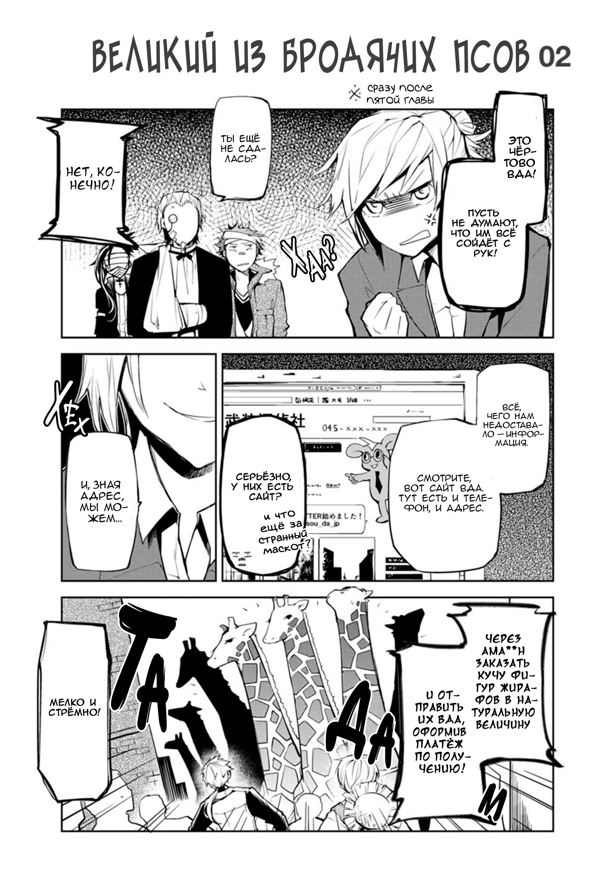 Манга Великий из Бродячих Псов: Омакэ - Глава 2 Страница 2