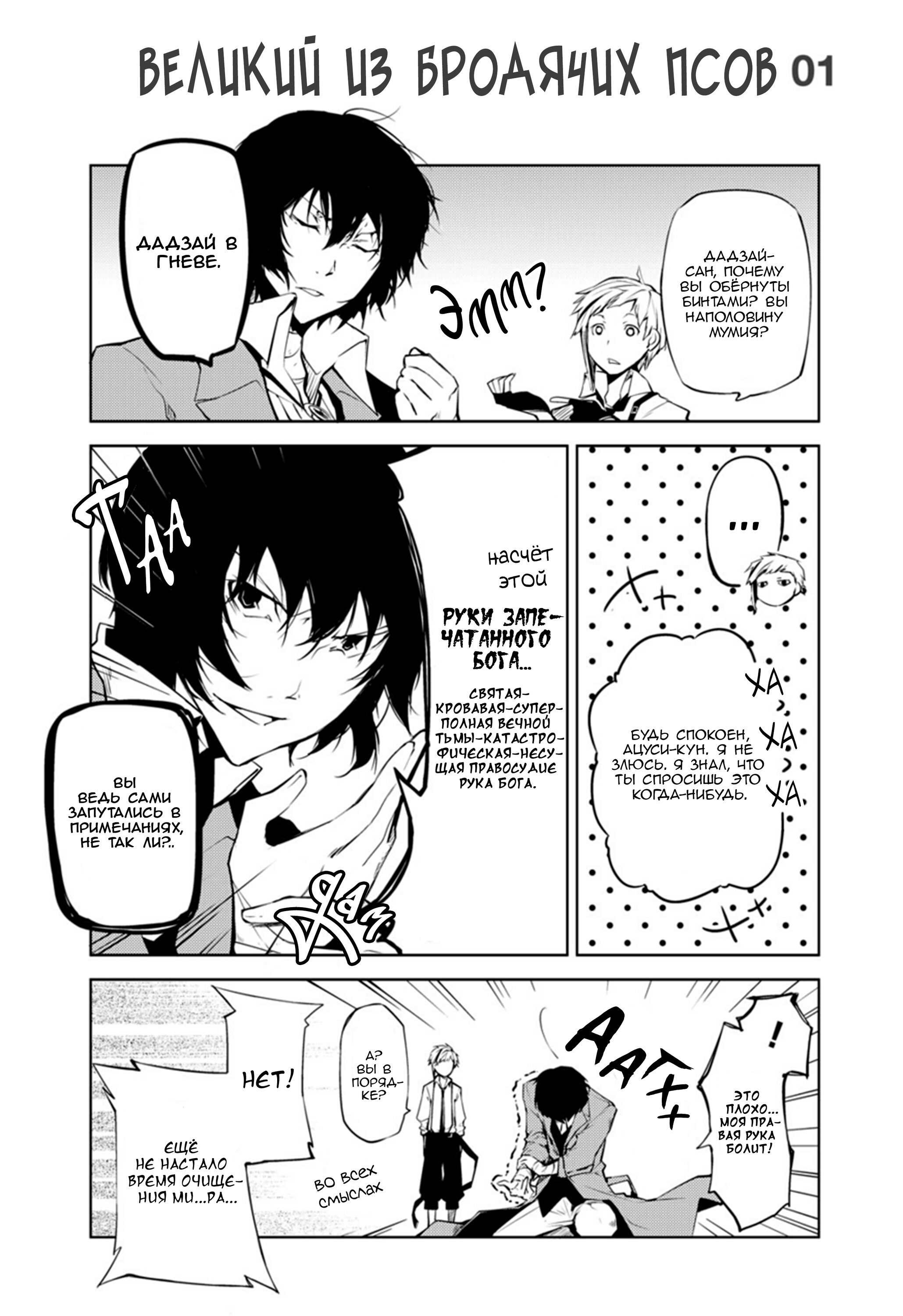 Манга Великий из Бродячих Псов: Омакэ - Глава 1 Страница 2