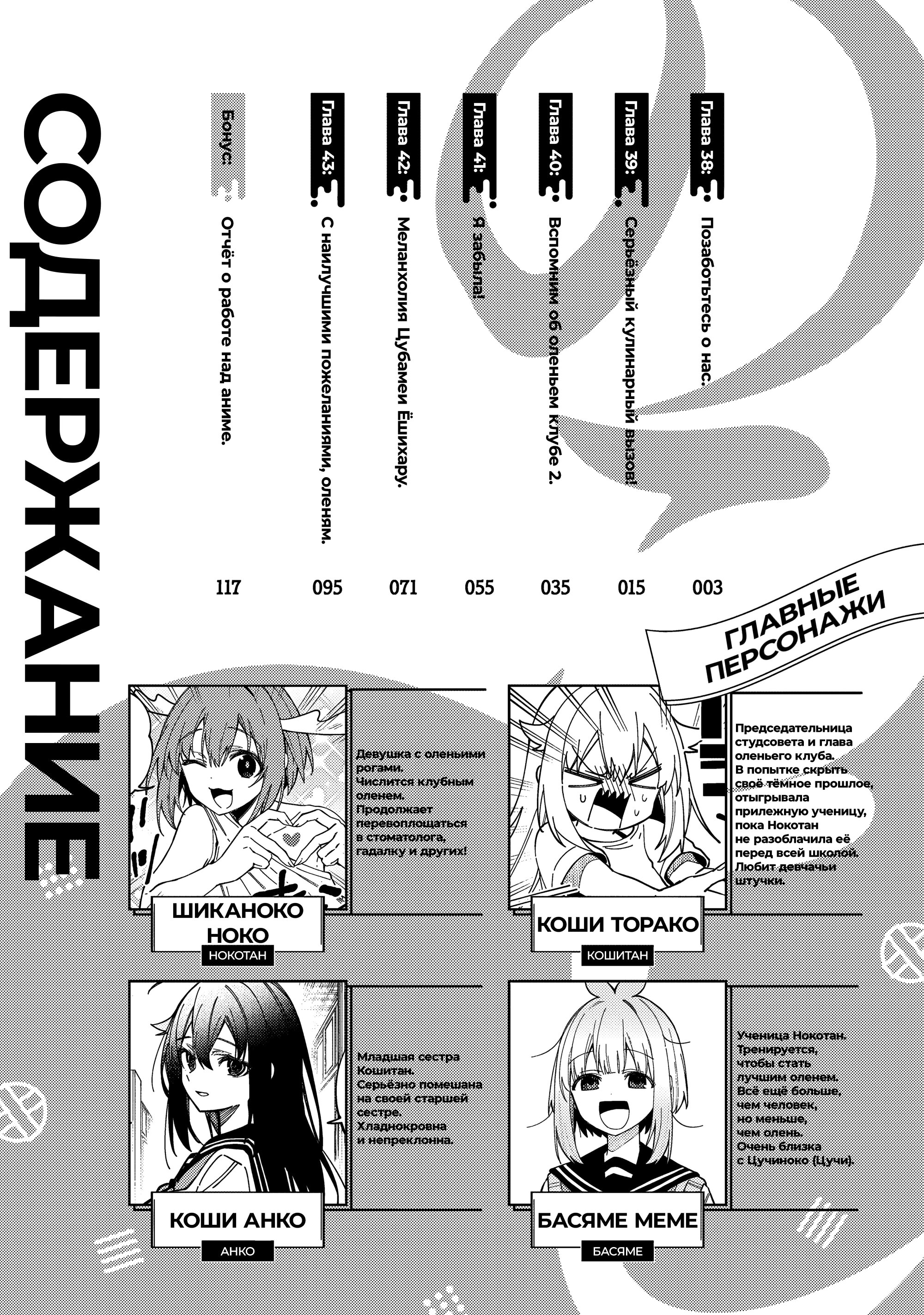 Манга Моя подруга-олениха Нокотан - Глава 38 Страница 2
