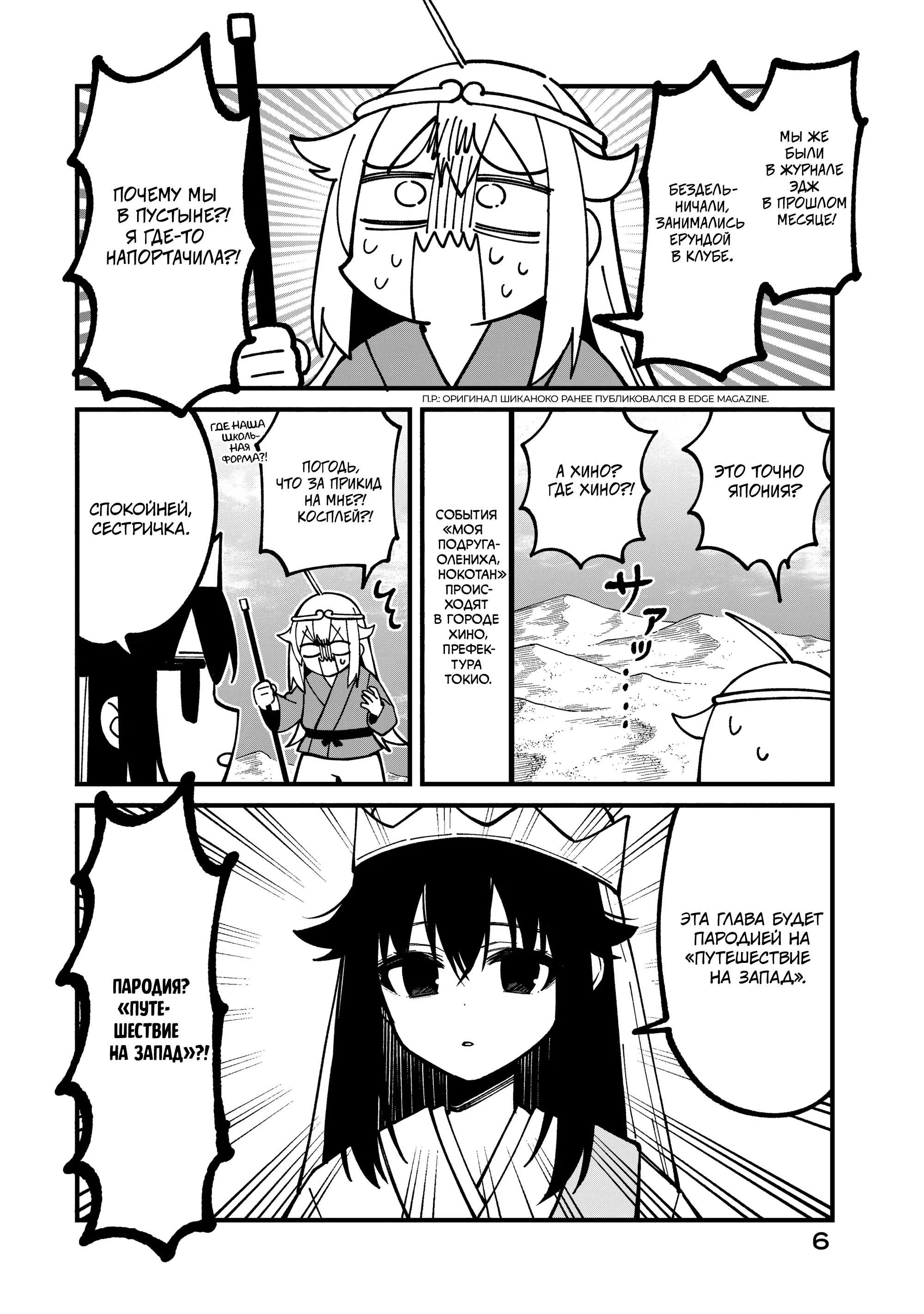 Манга Моя подруга-олениха Нокотан - Глава 38 Страница 6