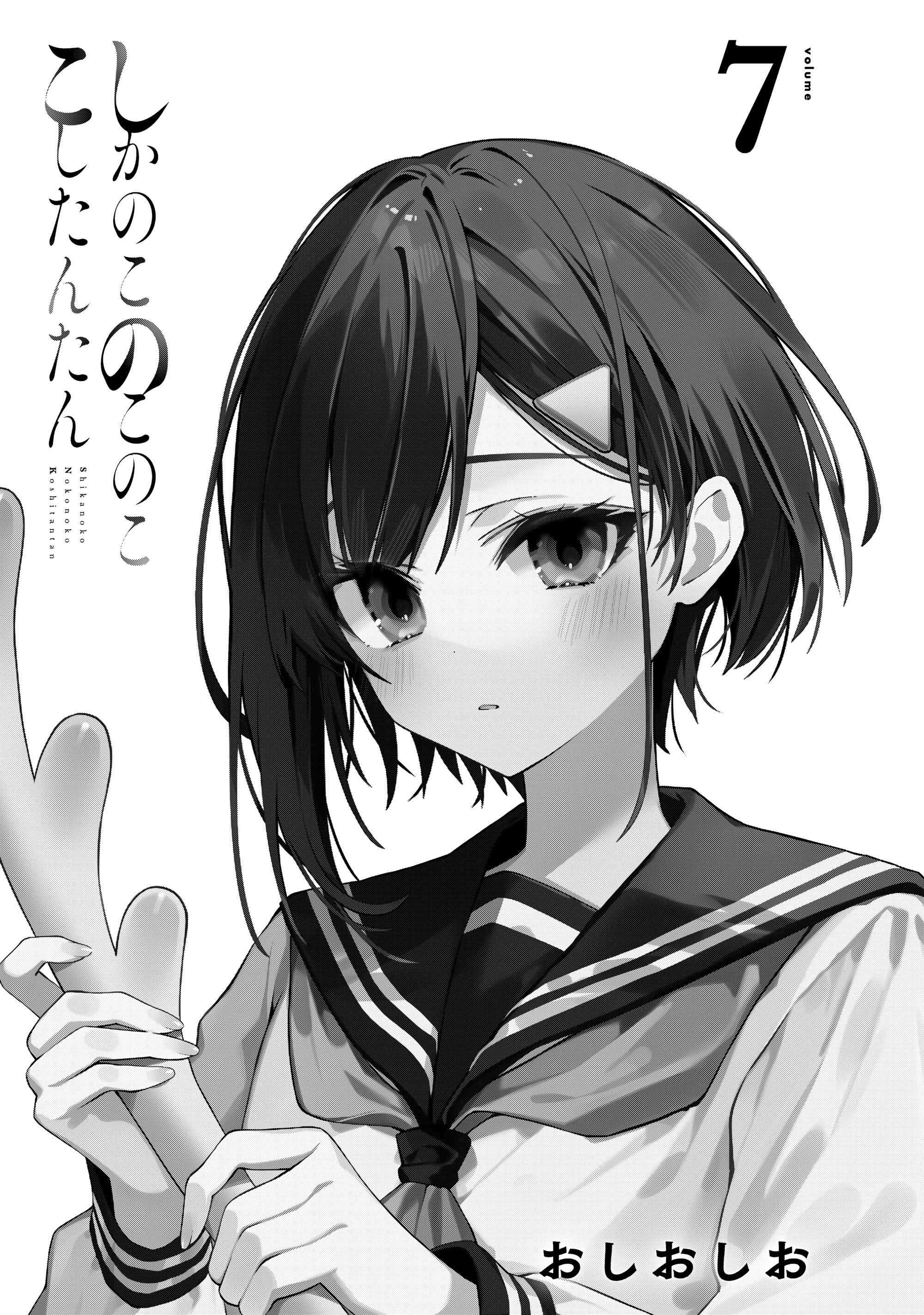 Манга Моя подруга-олениха Нокотан - Глава 38 Страница 1