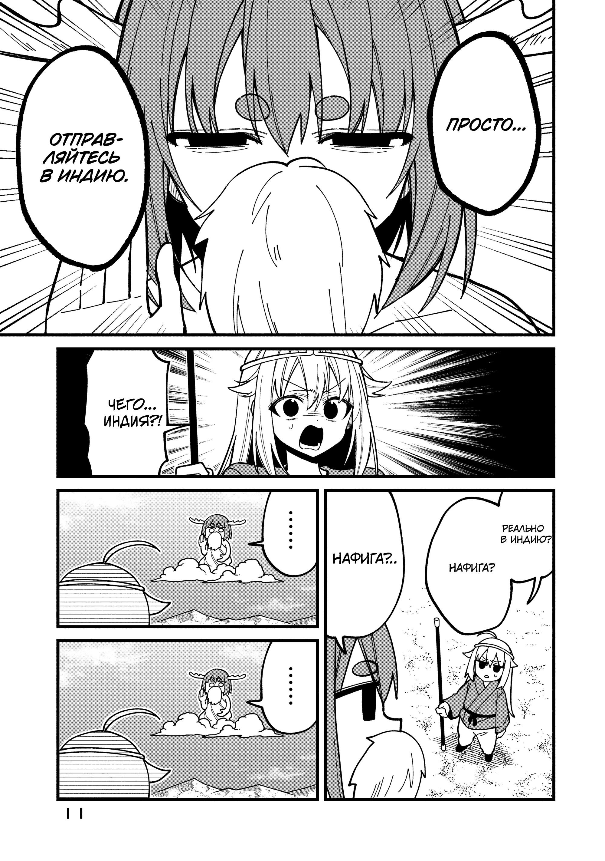 Манга Моя подруга-олениха Нокотан - Глава 38 Страница 11