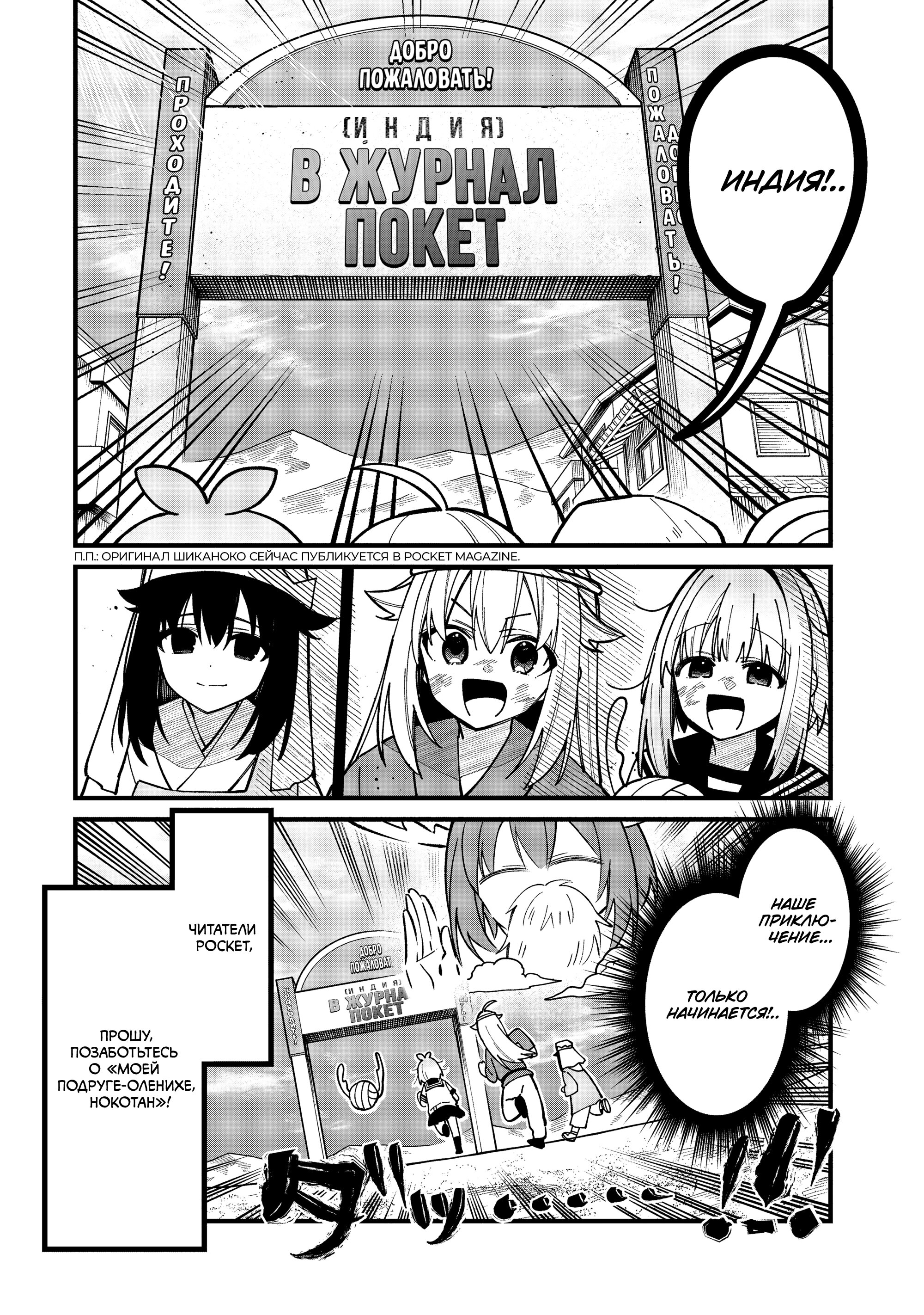 Манга Моя подруга-олениха Нокотан - Глава 38 Страница 14