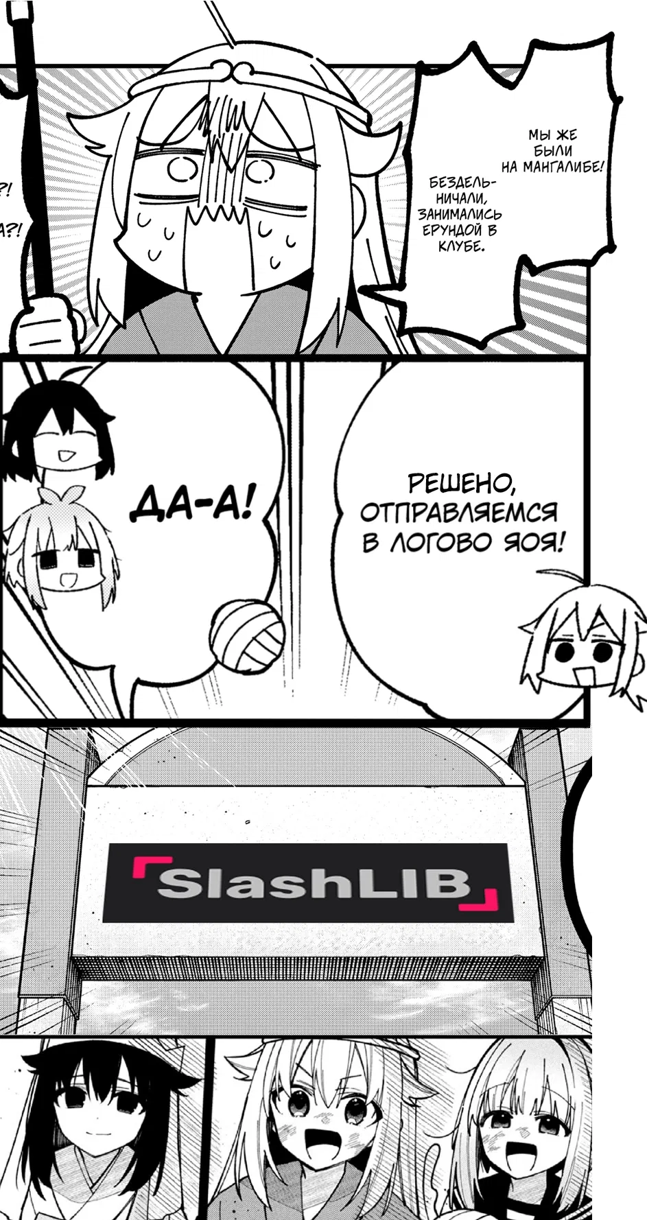 Манга Моя подруга-олениха Нокотан - Глава 38 Страница 15