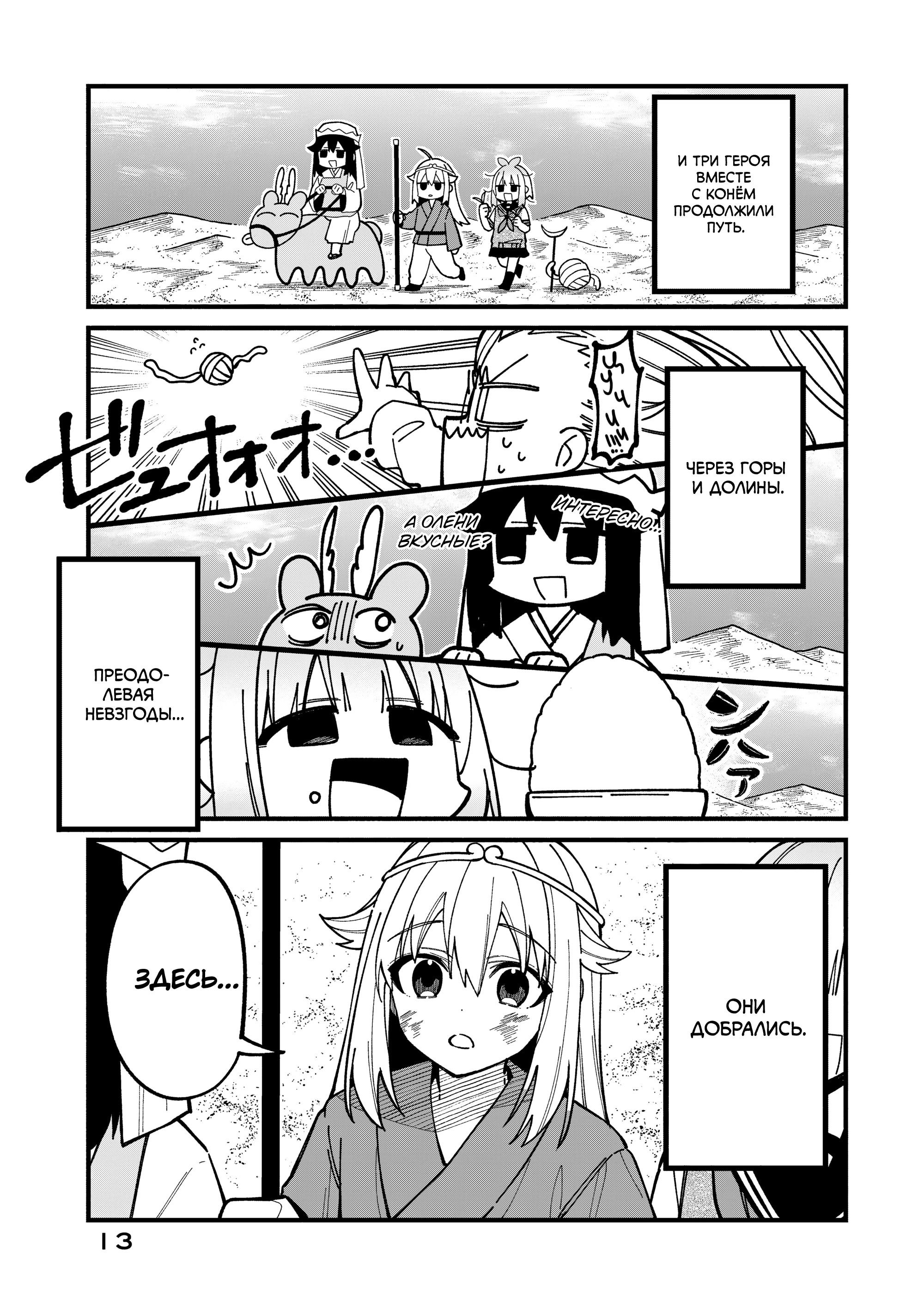 Манга Моя подруга-олениха Нокотан - Глава 38 Страница 13
