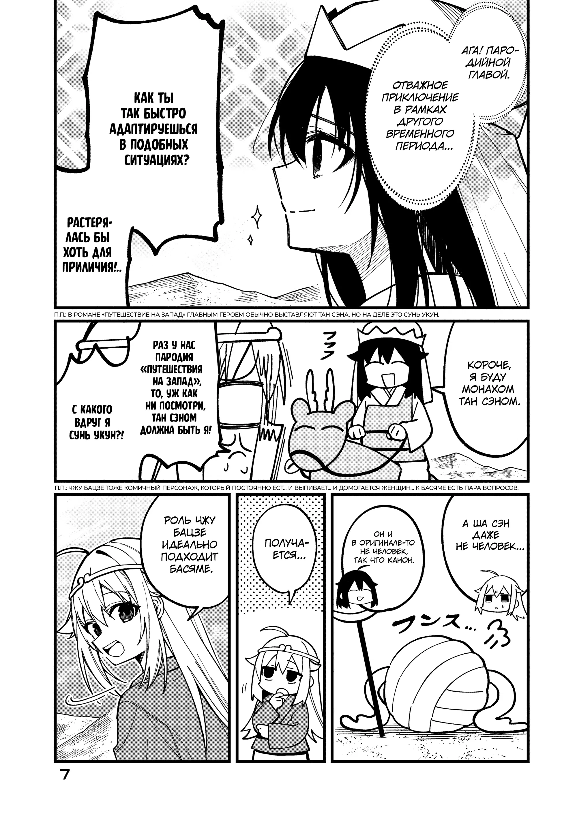 Манга Моя подруга-олениха Нокотан - Глава 38 Страница 7