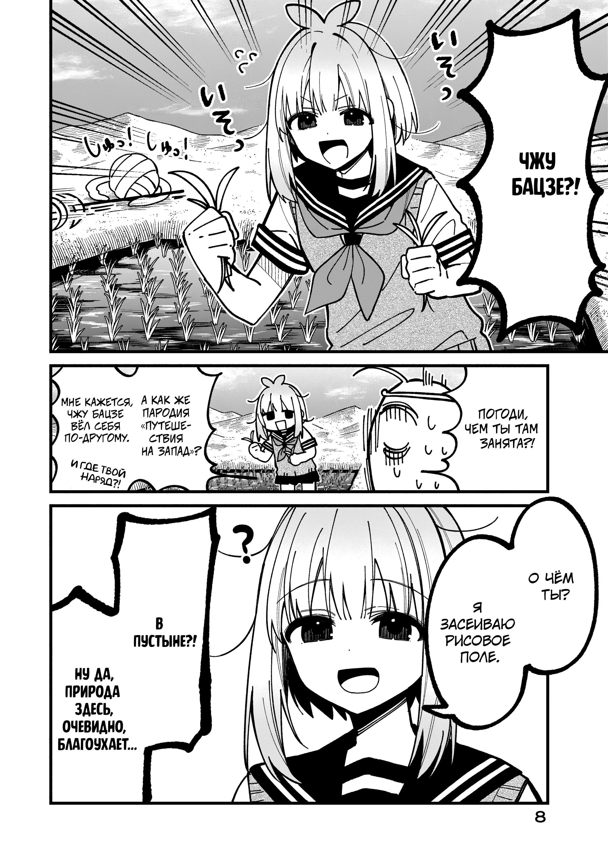 Манга Моя подруга-олениха Нокотан - Глава 38 Страница 8