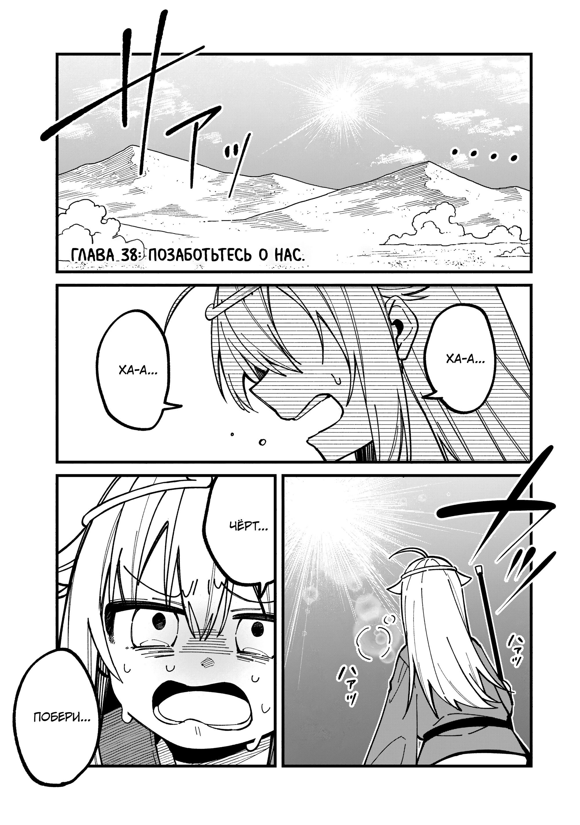 Манга Моя подруга-олениха Нокотан - Глава 38 Страница 3