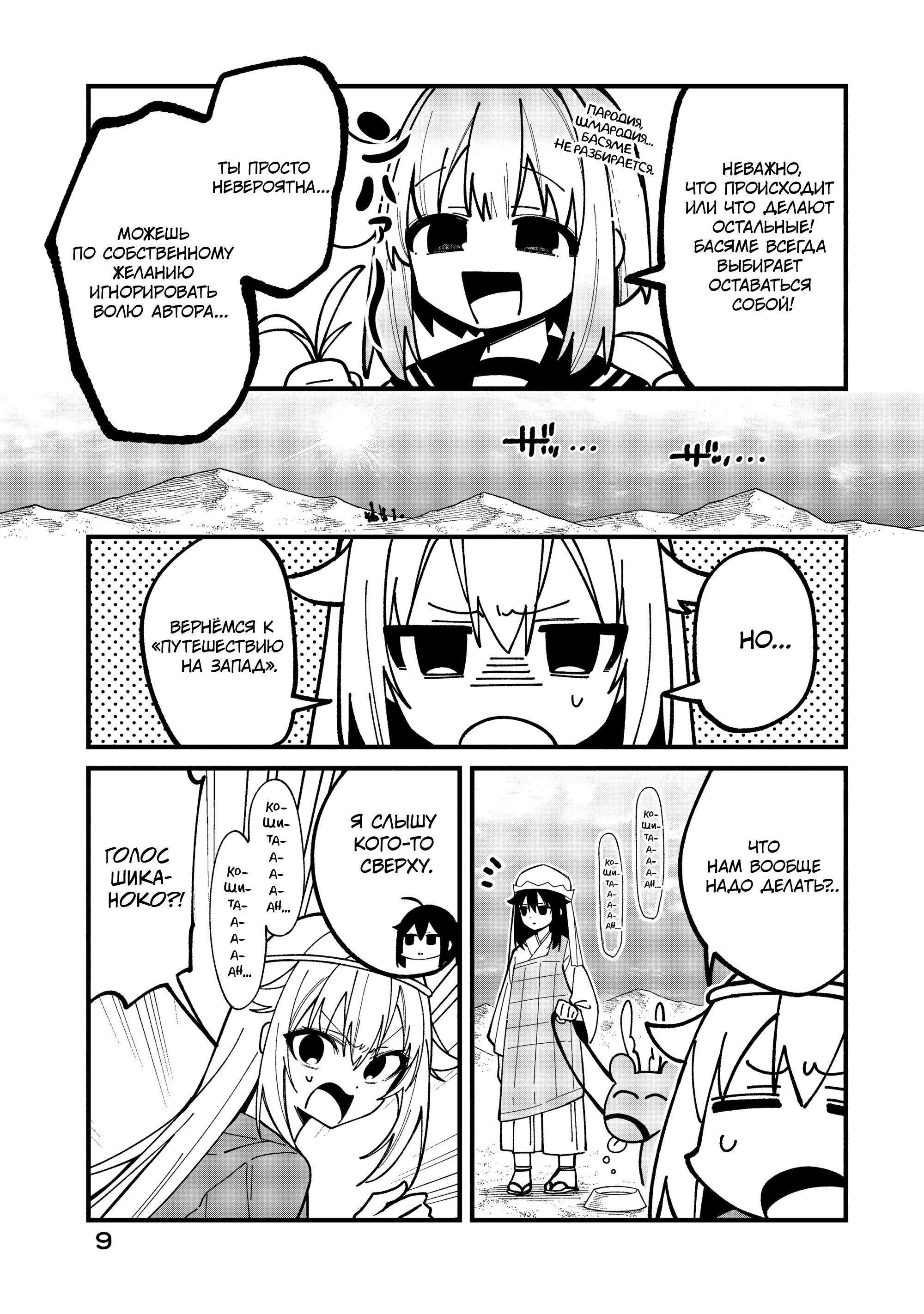Манга Моя подруга-олениха Нокотан - Глава 38 Страница 9