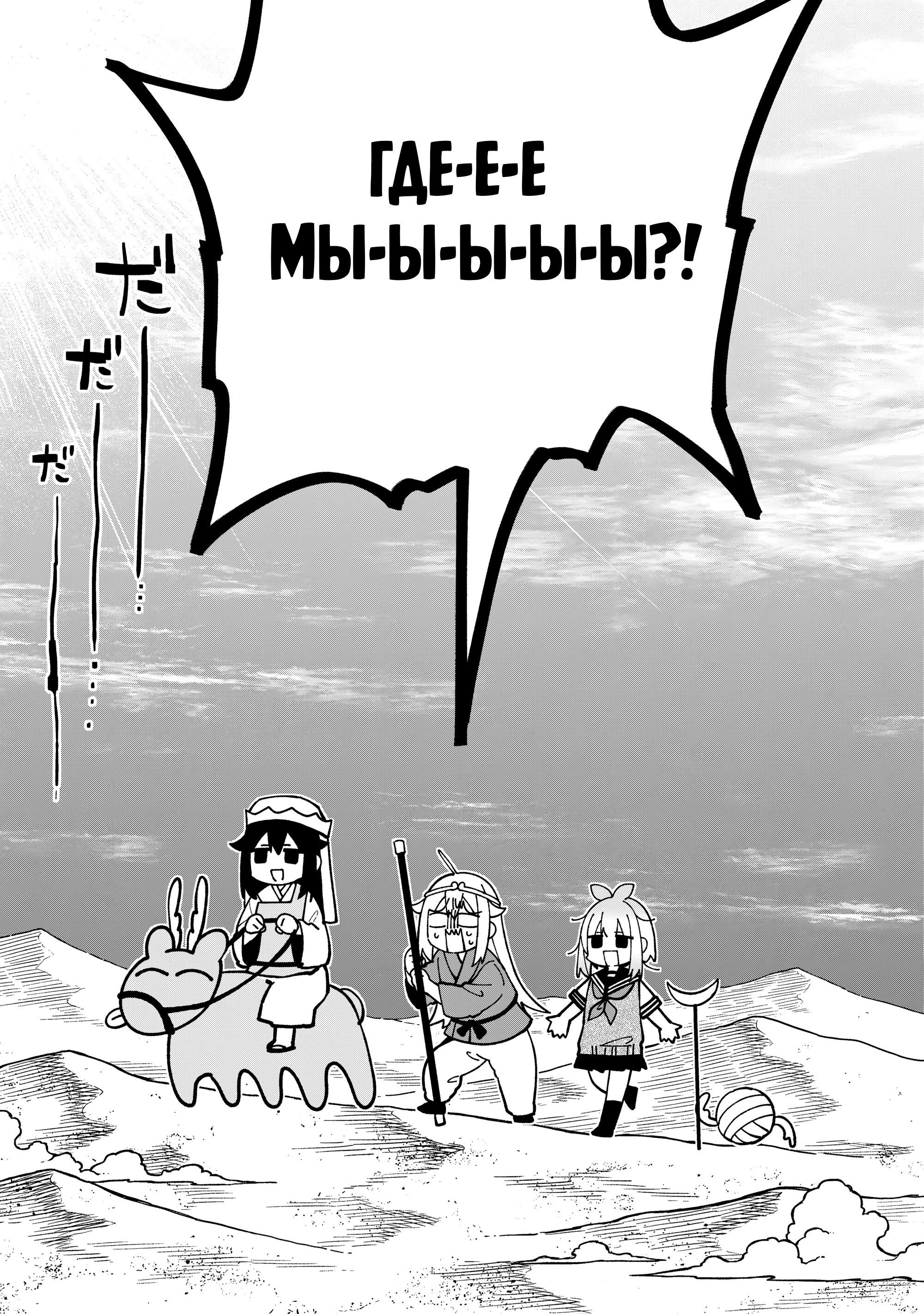 Манга Моя подруга-олениха Нокотан - Глава 38 Страница 4