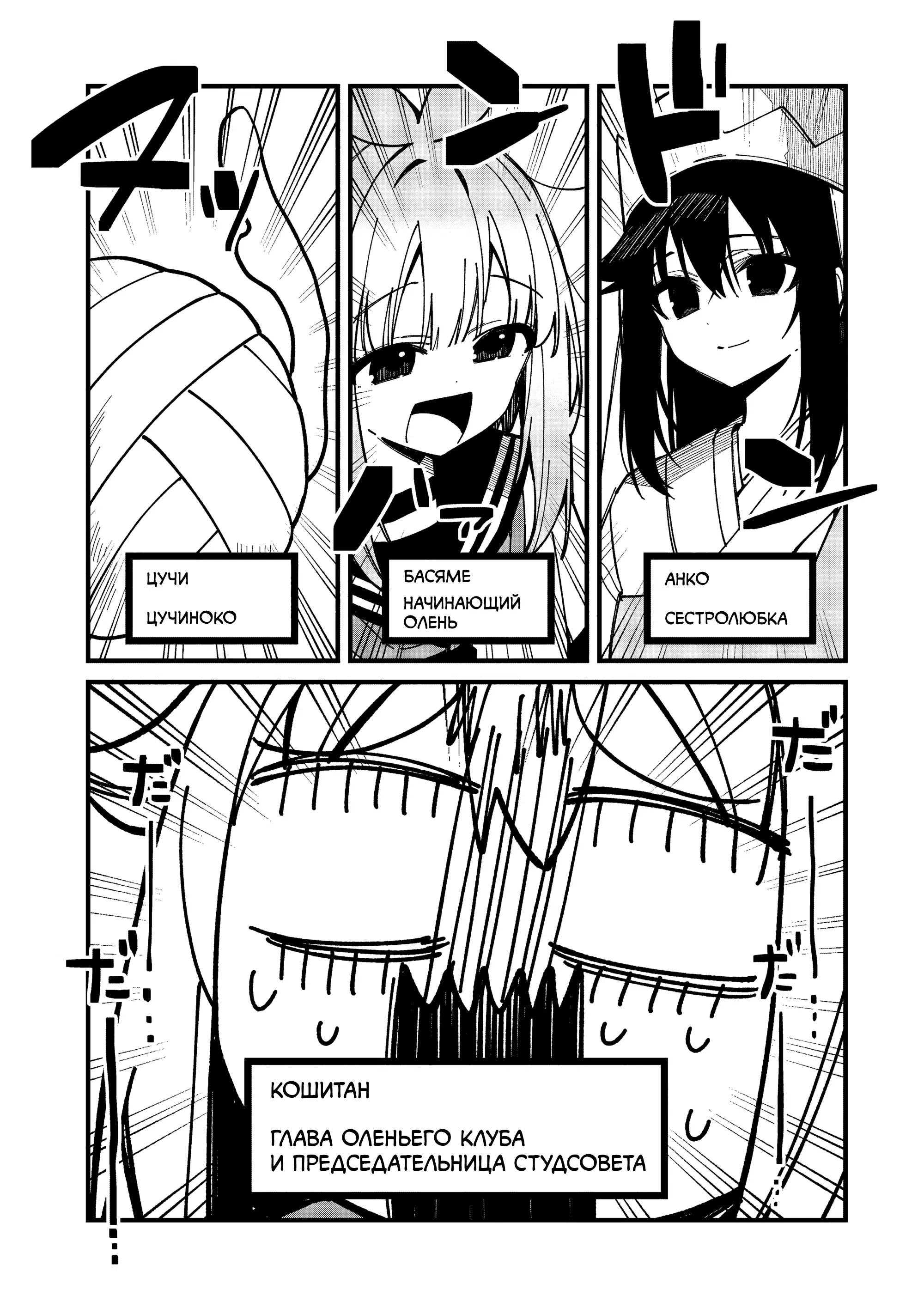 Манга Моя подруга-олениха Нокотан - Глава 38 Страница 5