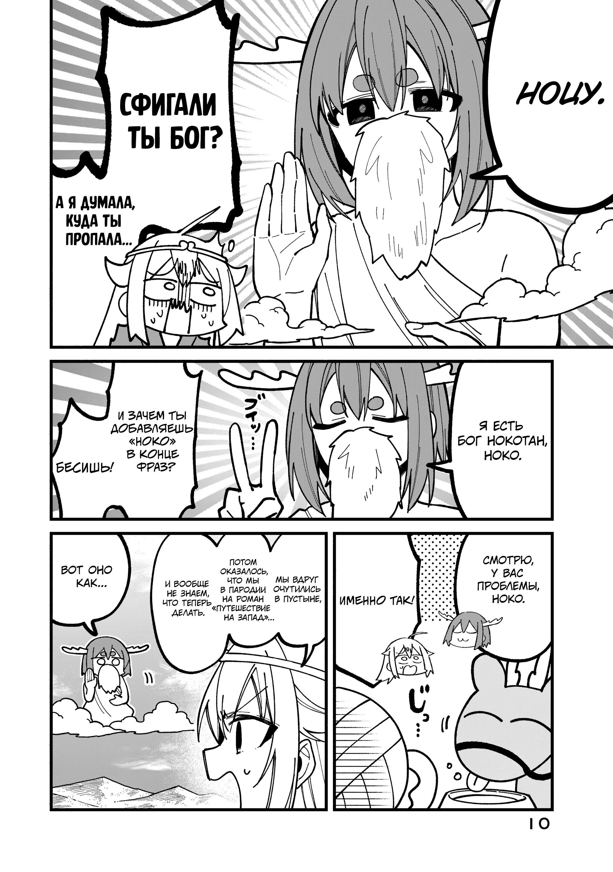 Манга Моя подруга-олениха Нокотан - Глава 38 Страница 10