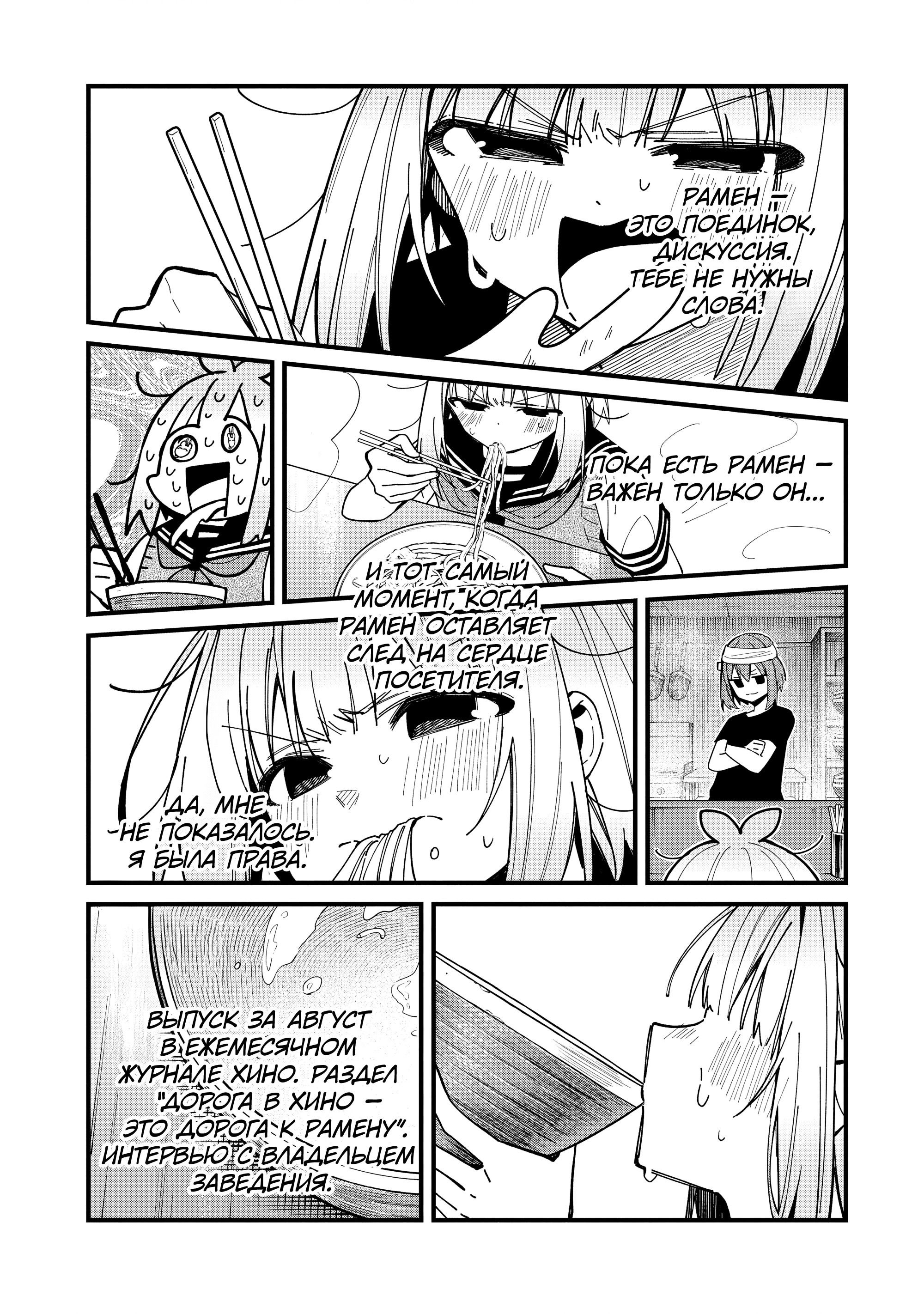 Манга Моя подруга-олениха Нокотан - Глава 39 Страница 17