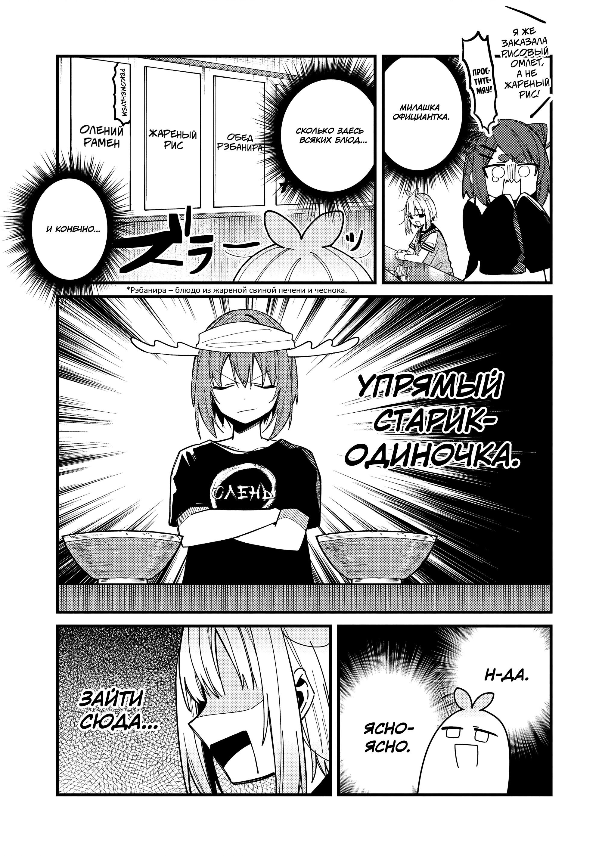 Манга Моя подруга-олениха Нокотан - Глава 39 Страница 5