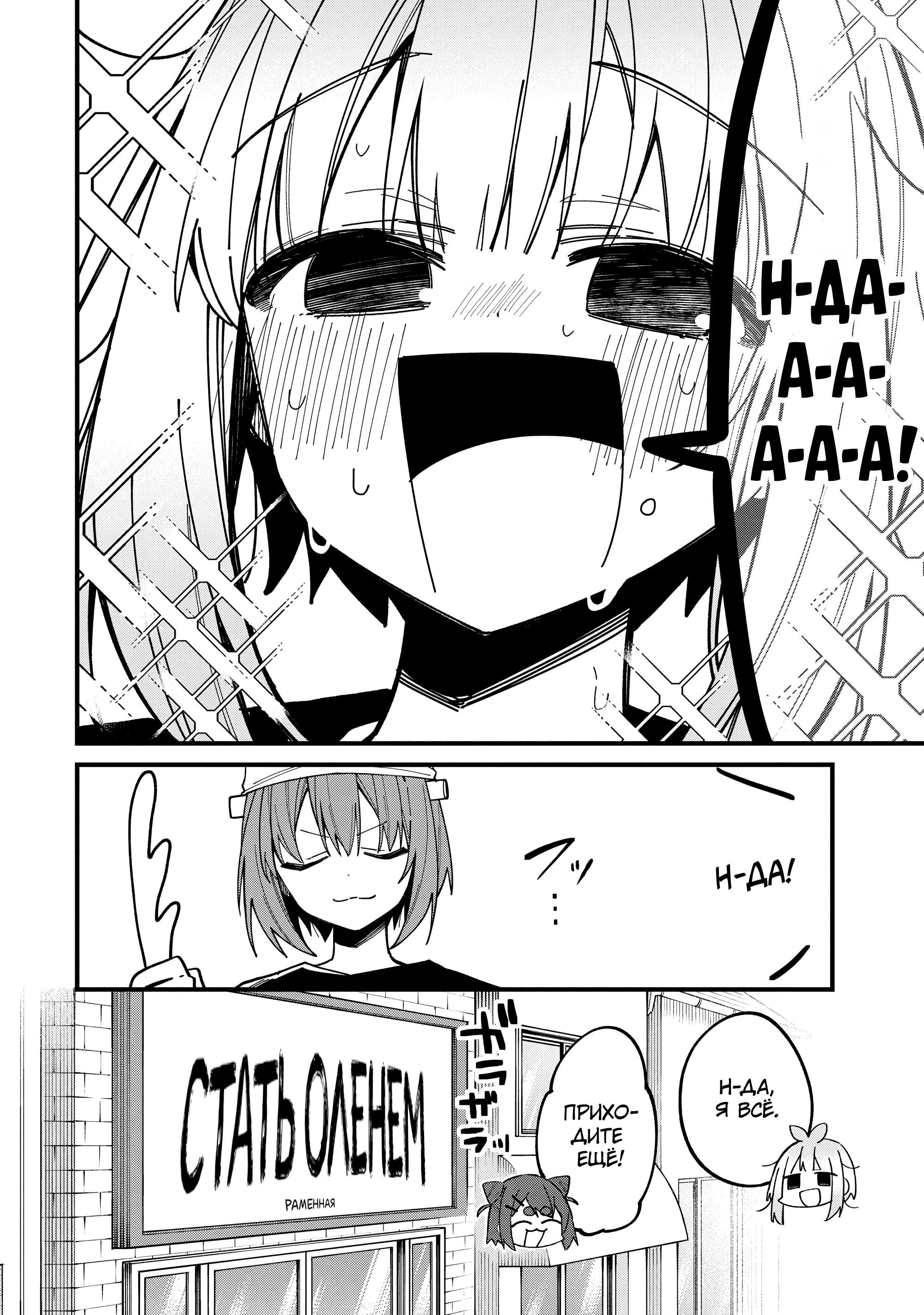 Манга Моя подруга-олениха Нокотан - Глава 39 Страница 18