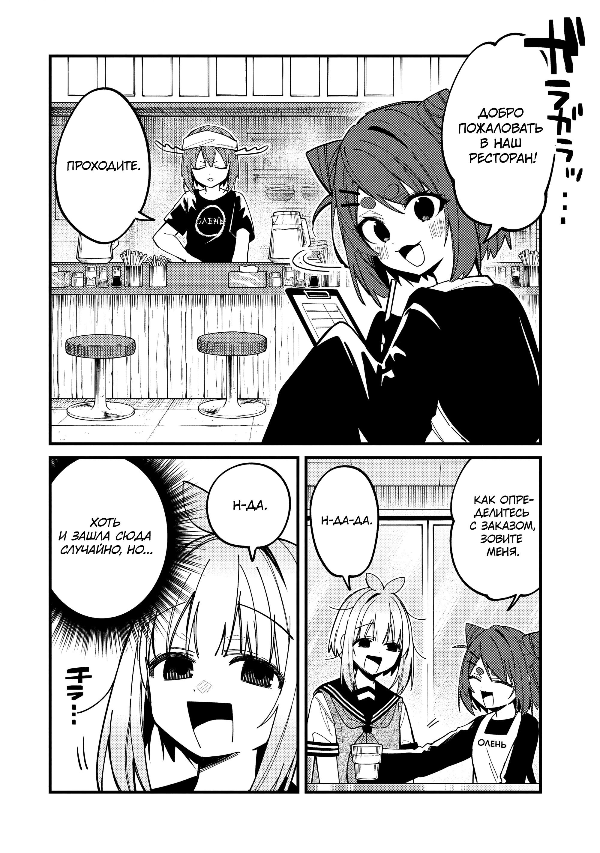 Манга Моя подруга-олениха Нокотан - Глава 39 Страница 4