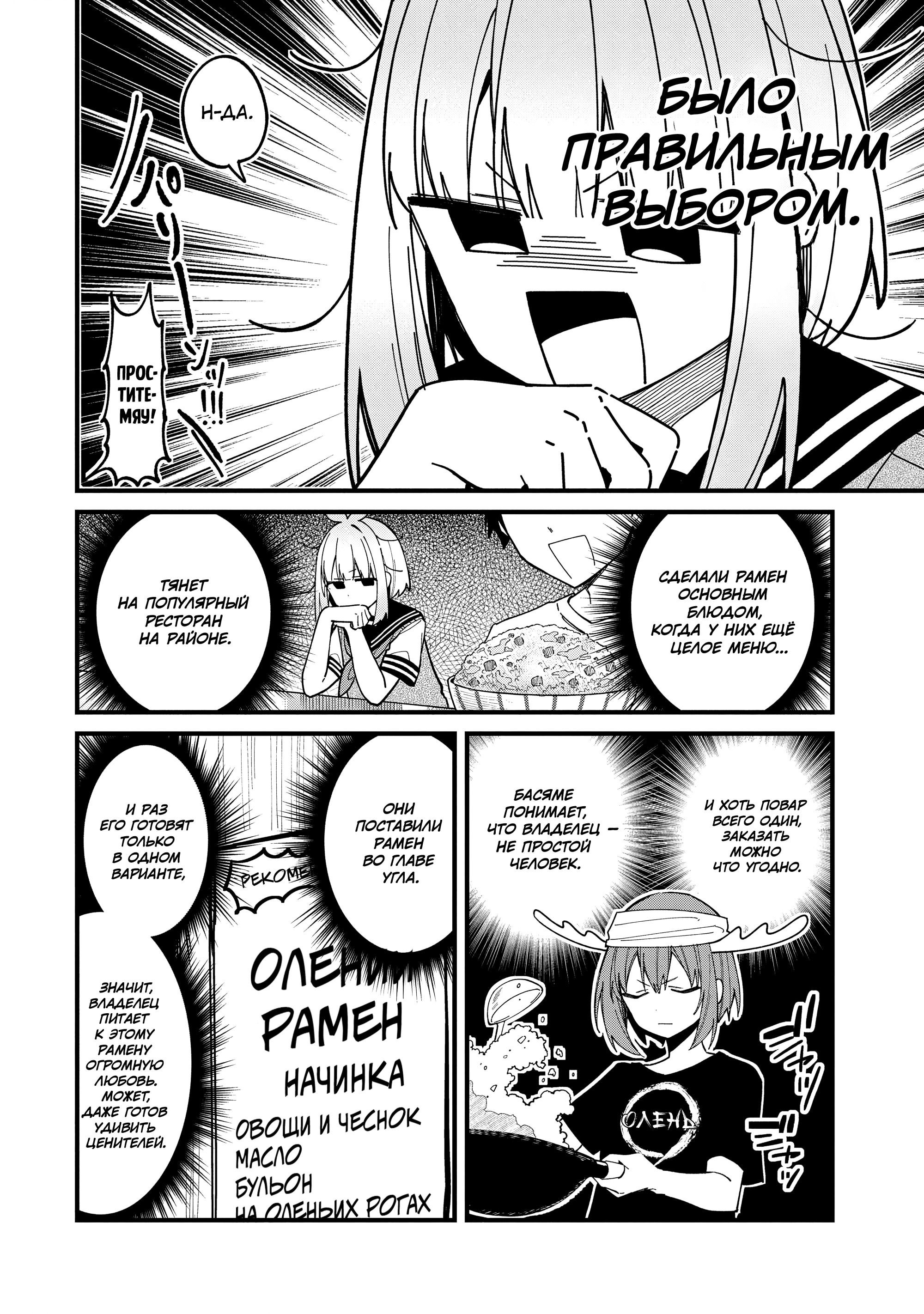 Манга Моя подруга-олениха Нокотан - Глава 39 Страница 6