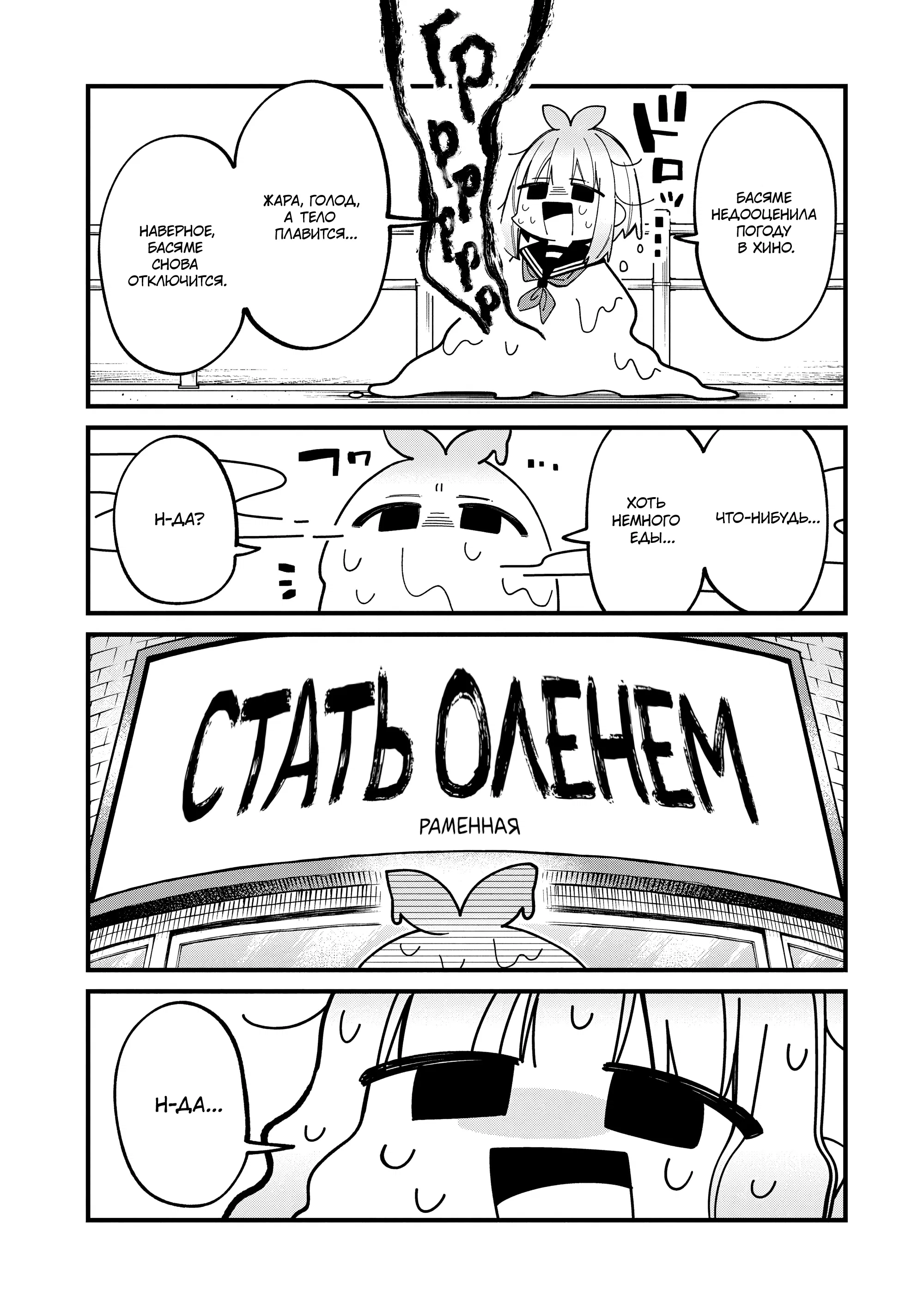 Манга Моя подруга-олениха Нокотан - Глава 39 Страница 3