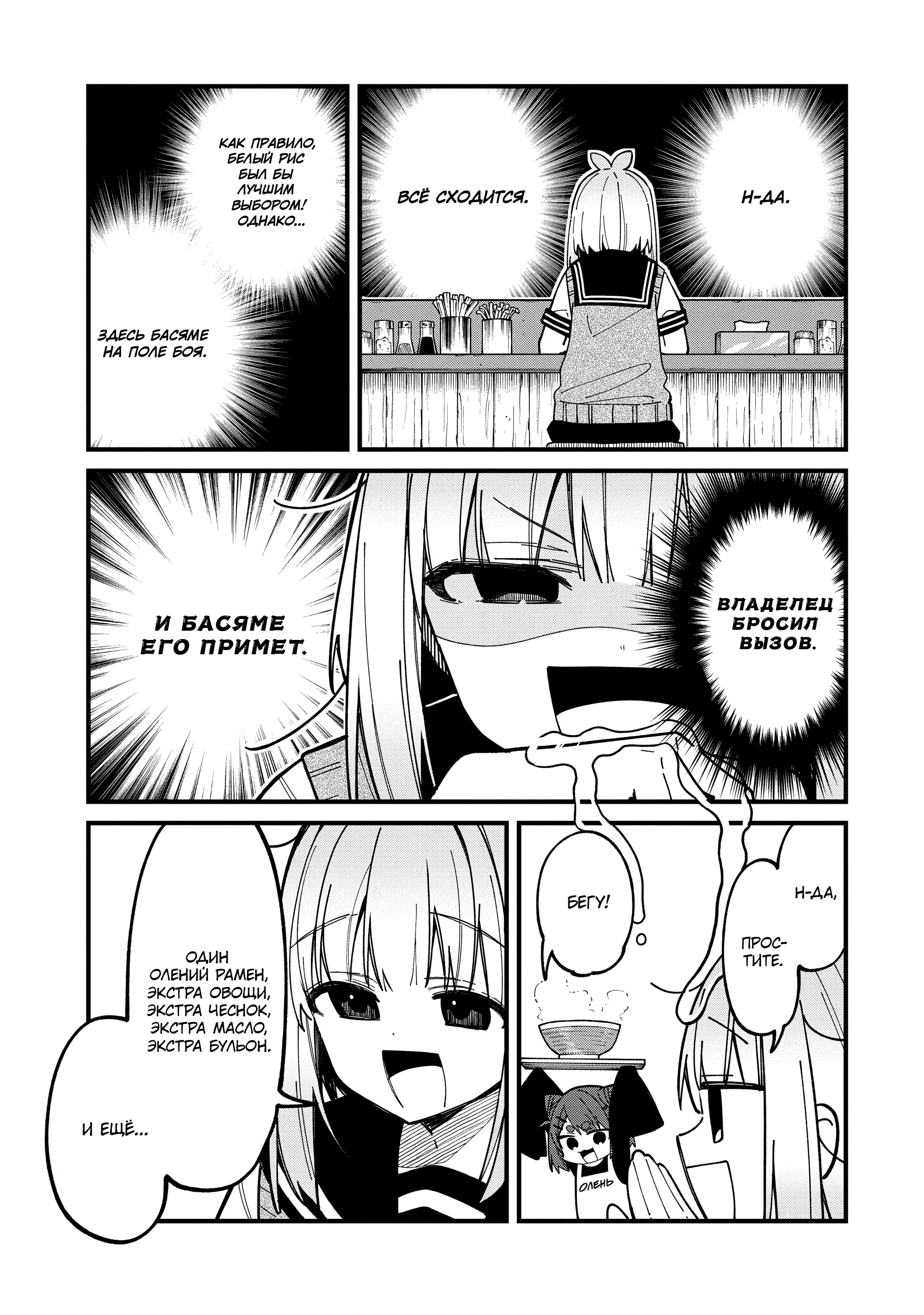 Манга Моя подруга-олениха Нокотан - Глава 39 Страница 7
