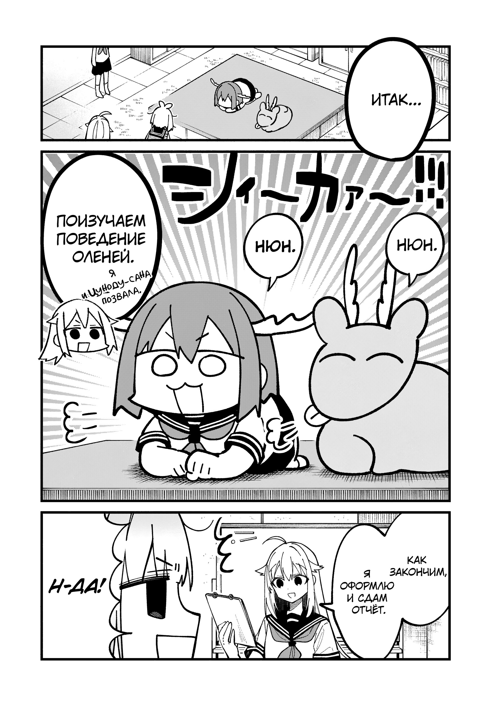Манга Моя подруга-олениха Нокотан - Глава 40 Страница 10