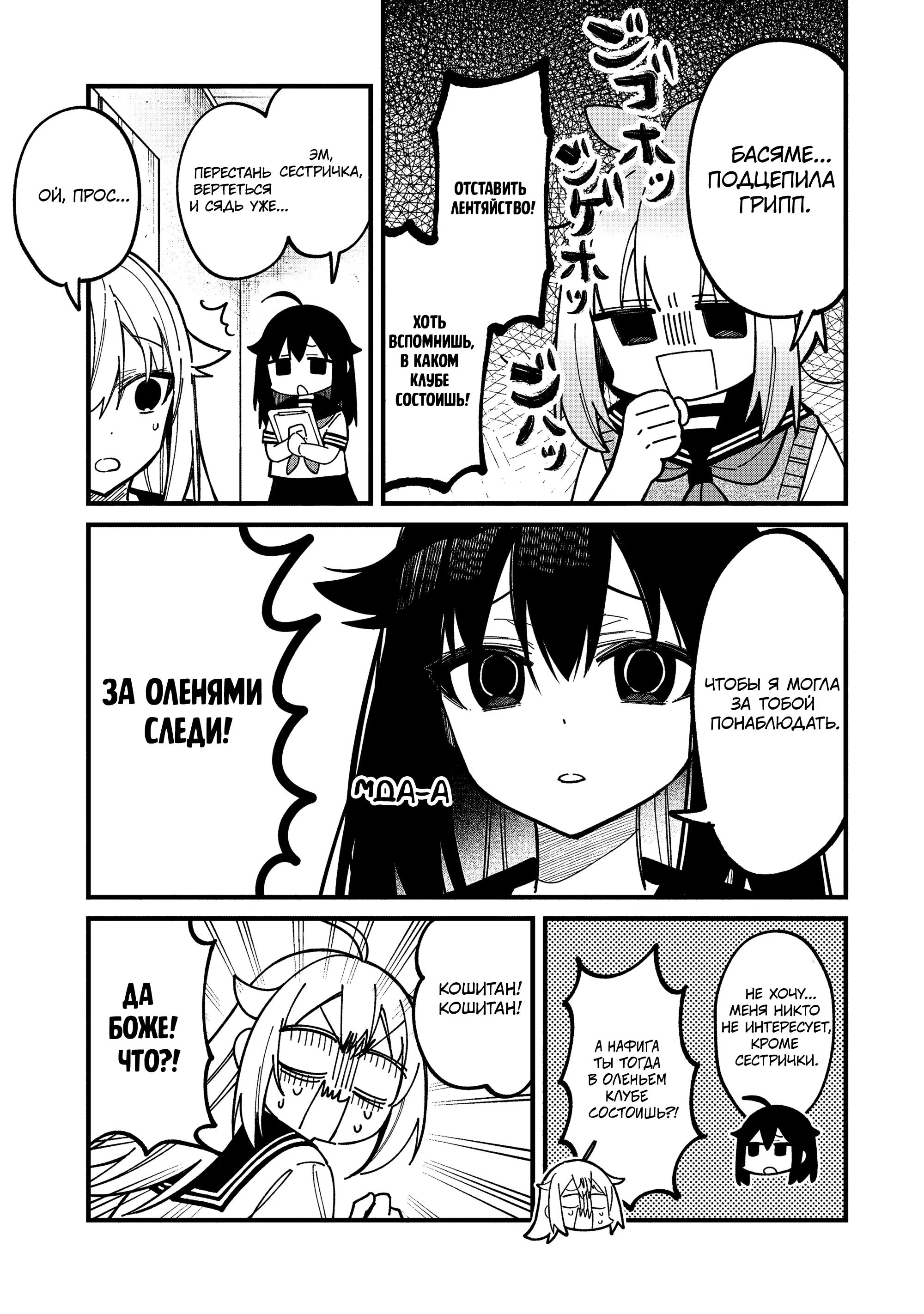 Манга Моя подруга-олениха Нокотан - Глава 40 Страница 11