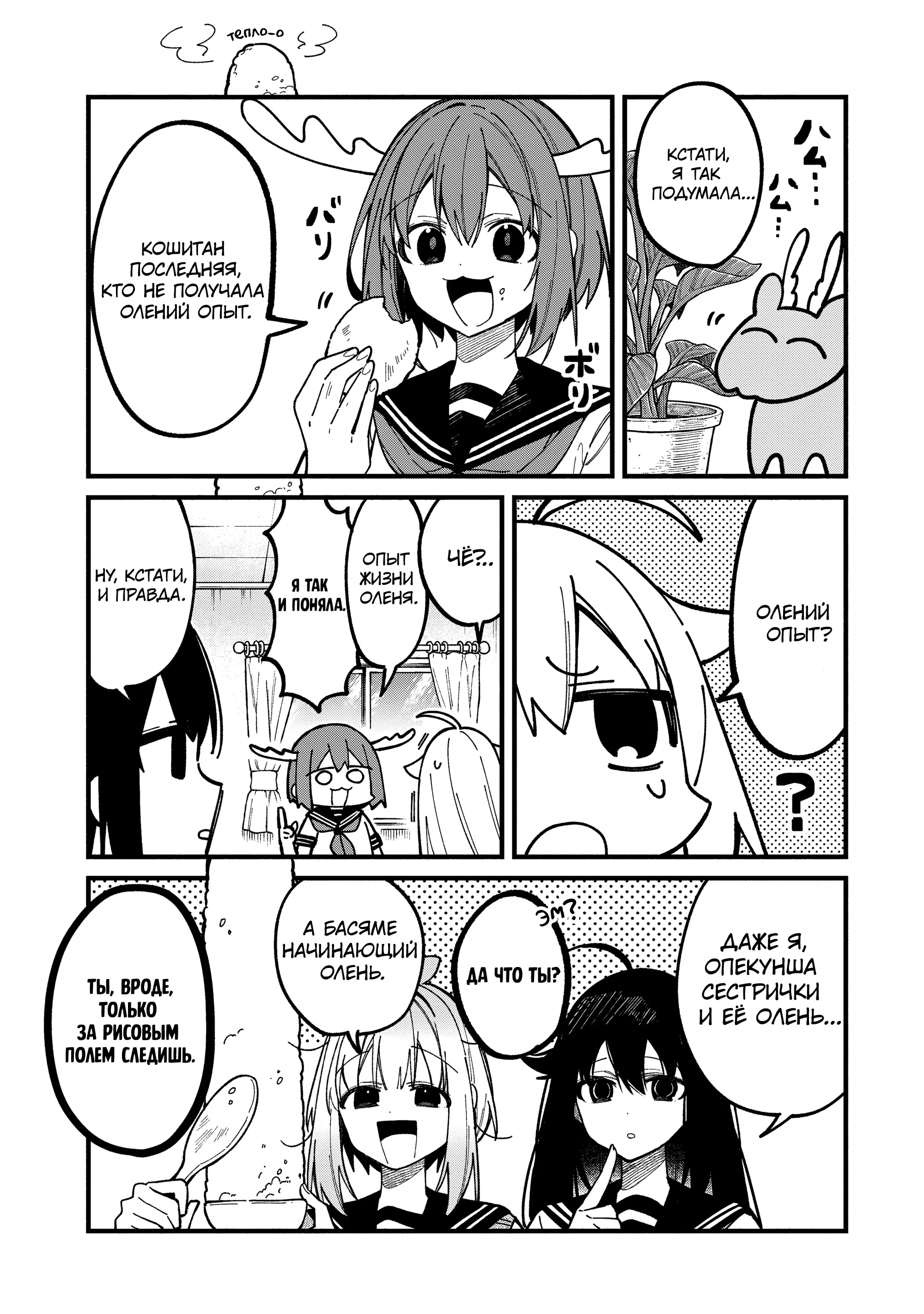 Манга Моя подруга-олениха Нокотан - Глава 40 Страница 15