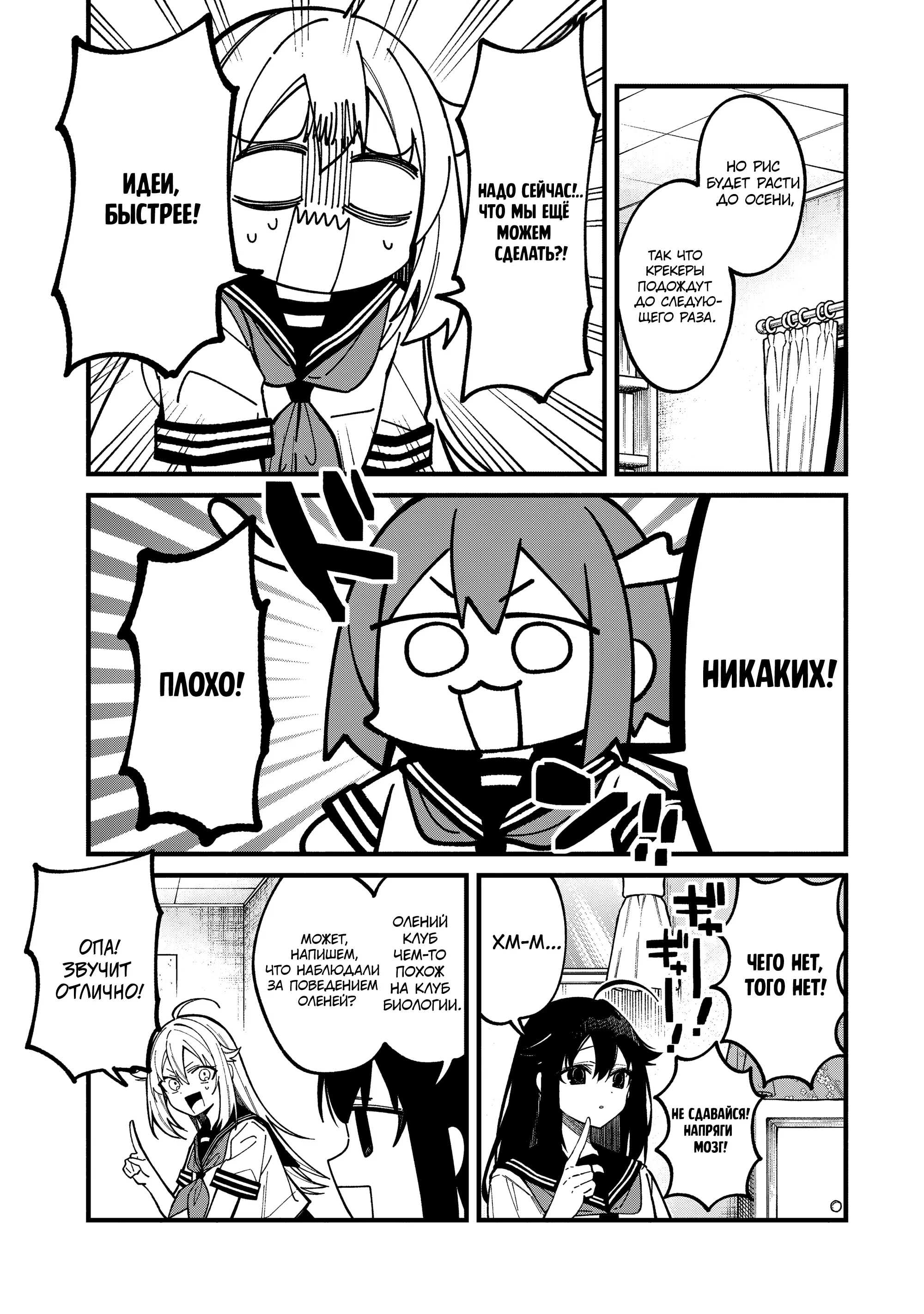 Манга Моя подруга-олениха Нокотан - Глава 40 Страница 9