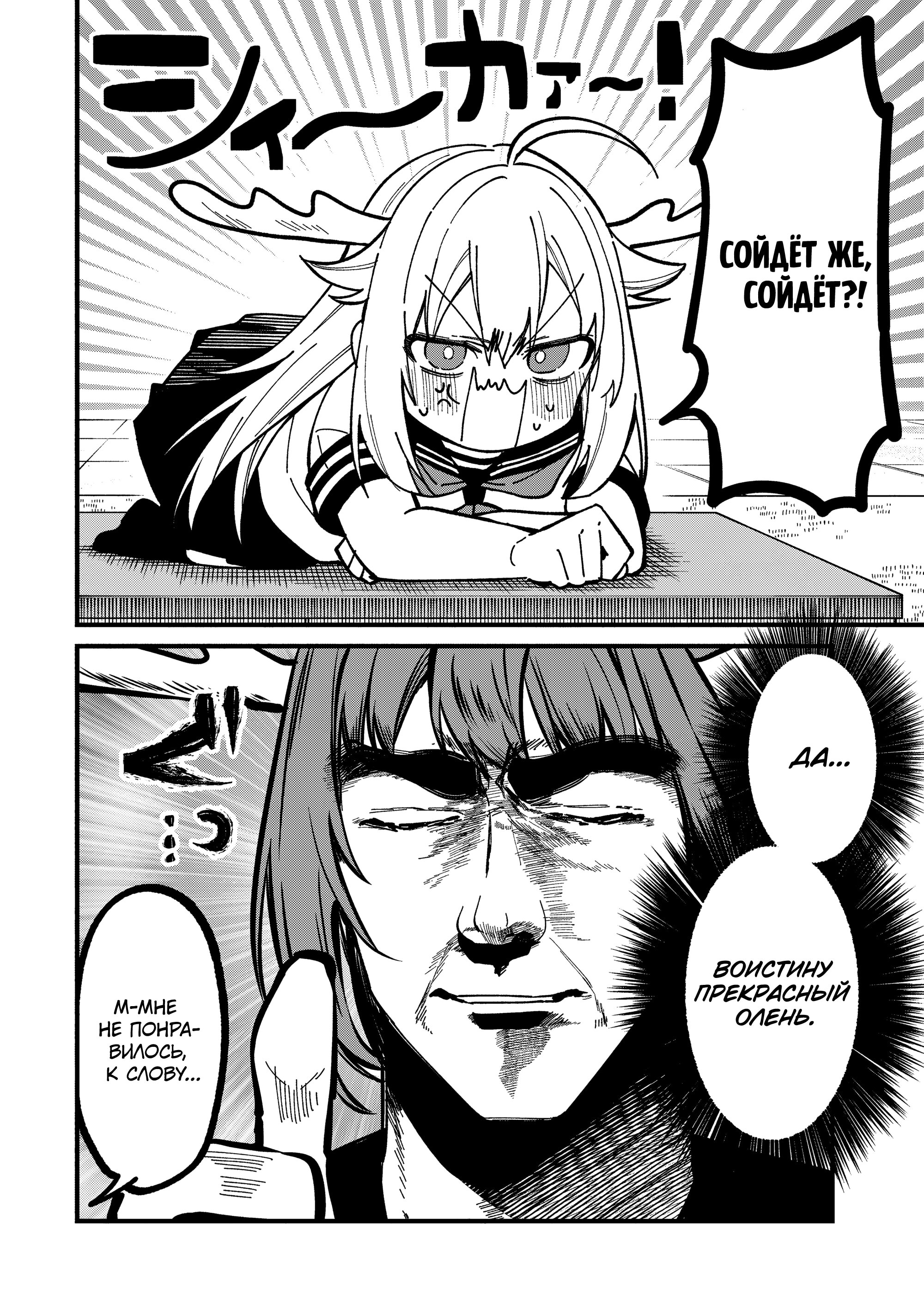 Манга Моя подруга-олениха Нокотан - Глава 40 Страница 18