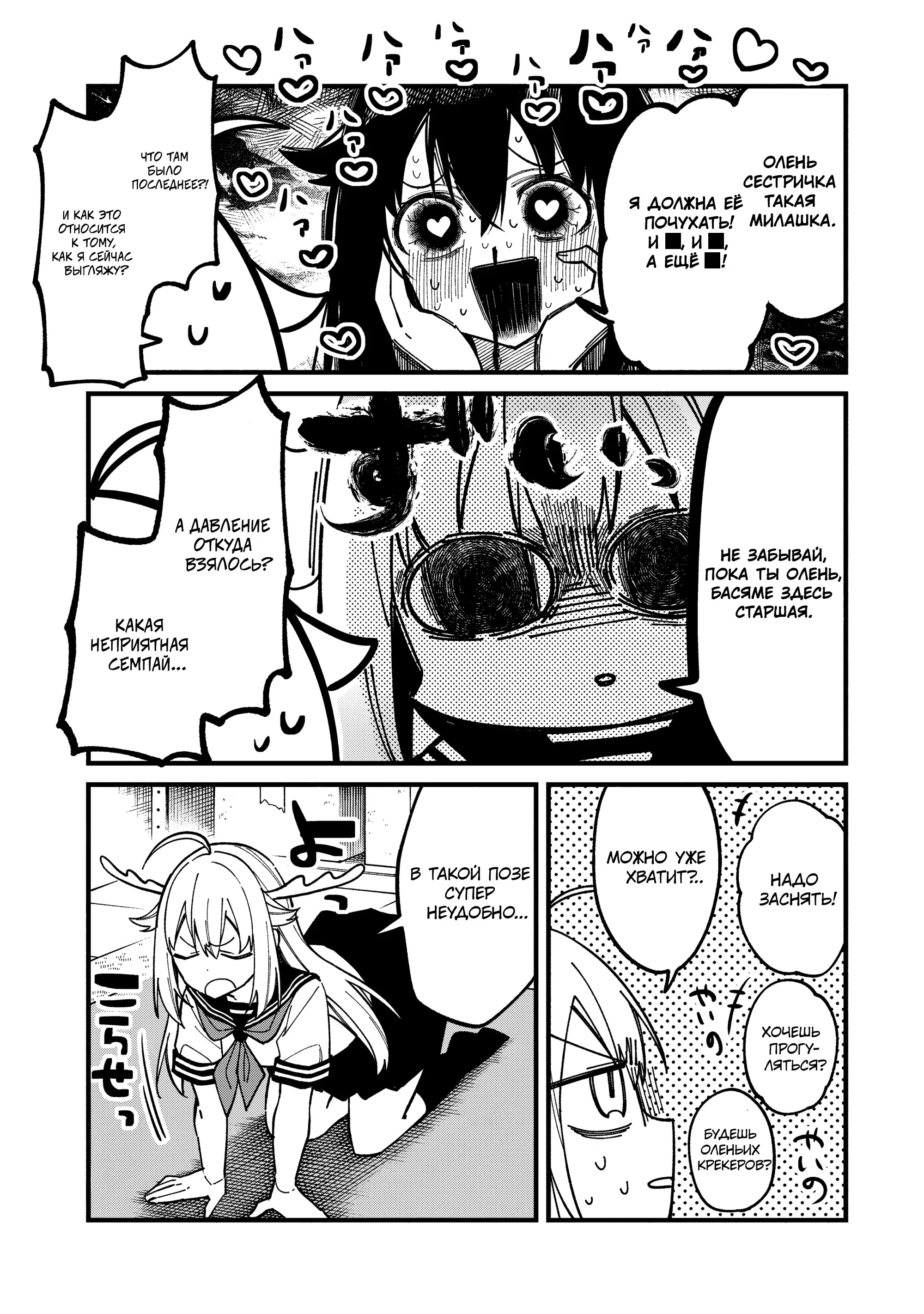 Манга Моя подруга-олениха Нокотан - Глава 40 Страница 19