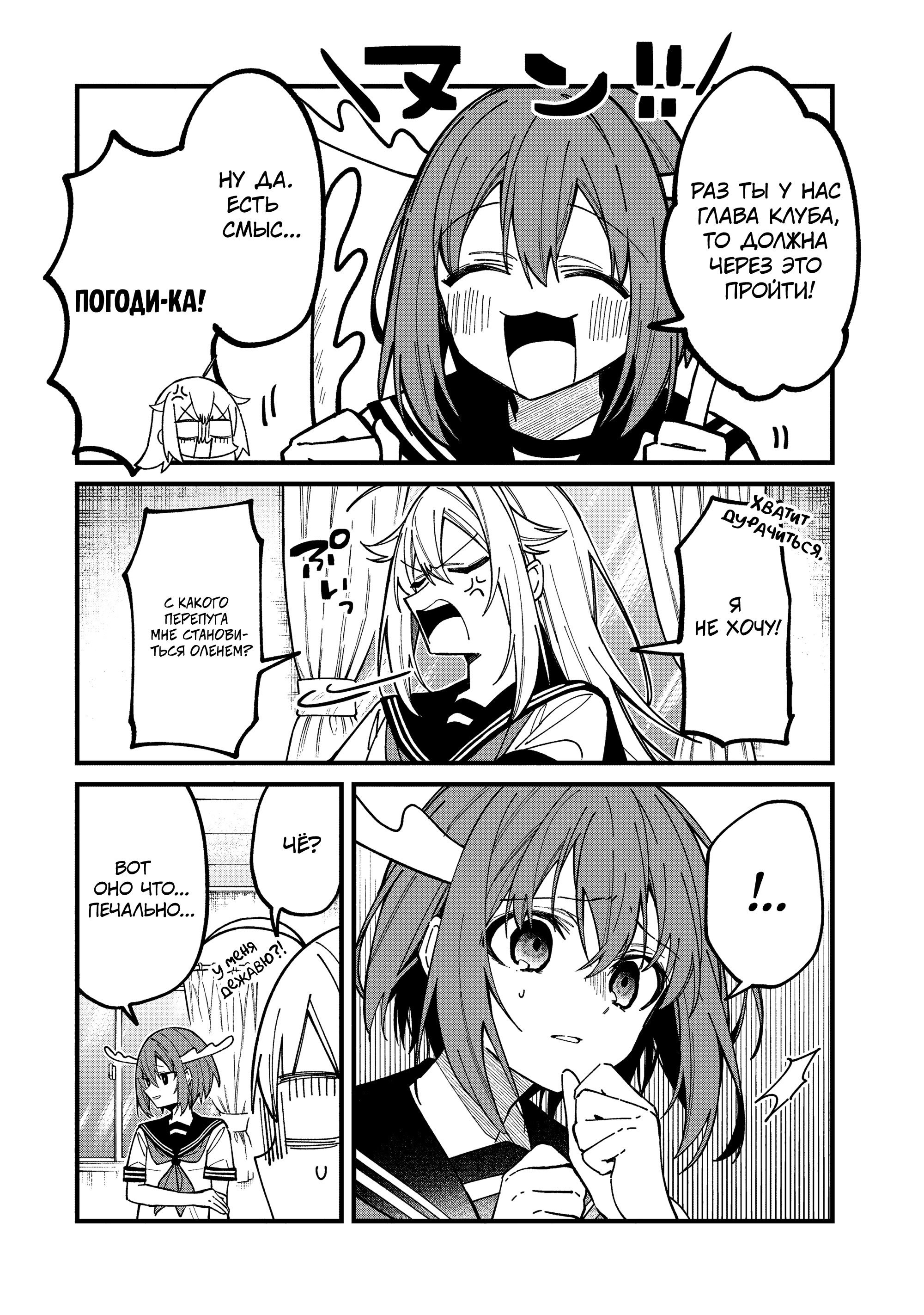 Манга Моя подруга-олениха Нокотан - Глава 40 Страница 16